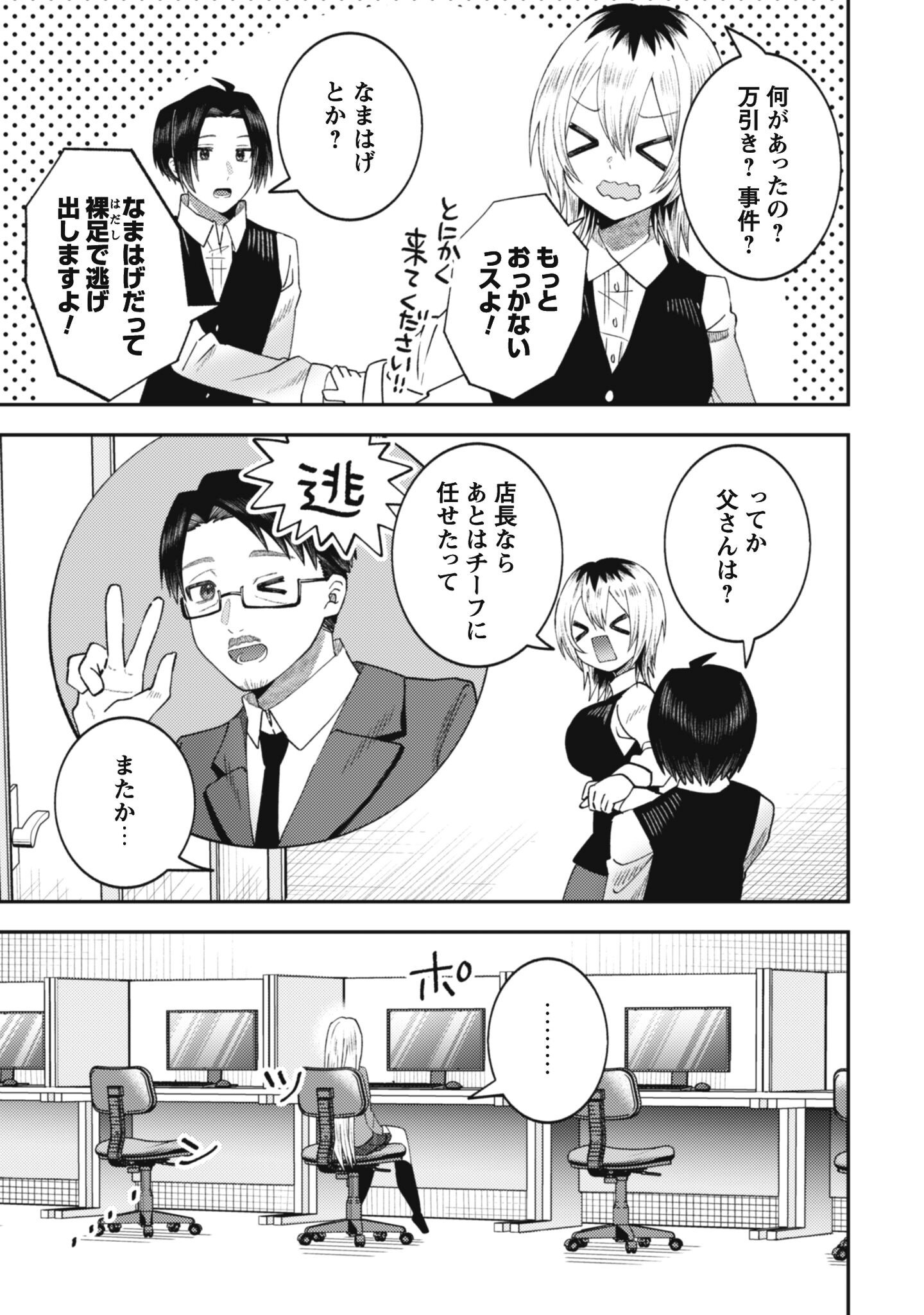 BAITO SAKI NO NET CAFE GA, NAZE KA CLASS NO BISHOJO TACHI NO TAMARIBA NI NATTA KEN. Chapter 3 - Page 7