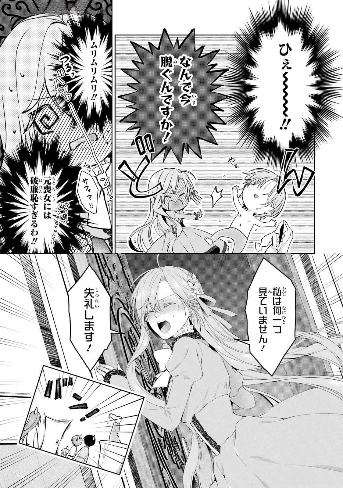 Read AKUYAKU REIJOU WA DEKIAI ROUTE NI HAIRIMASHITA!? Chapter 18 [High Quality / Full] - Page 23 - nicomanga.net