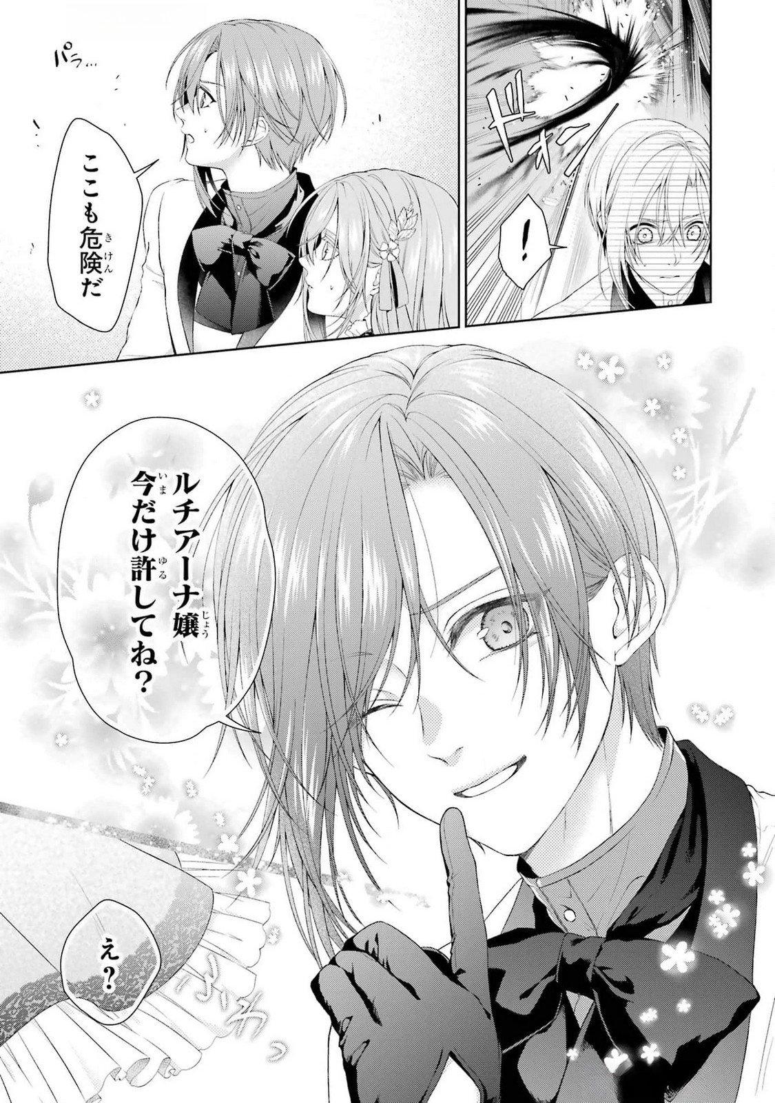 Read AKUYAKU REIJOU WA DEKIAI ROUTE NI HAIRIMASHITA!? Chapter 20 [High Quality / Full] - Page 9 - nicomanga.net