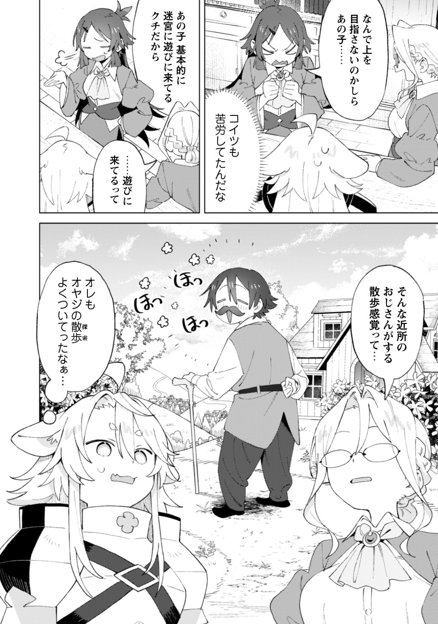HOUKAGO NO MEIKYUU BOUKENSHA - RAW Chapter 9 - Page 34
