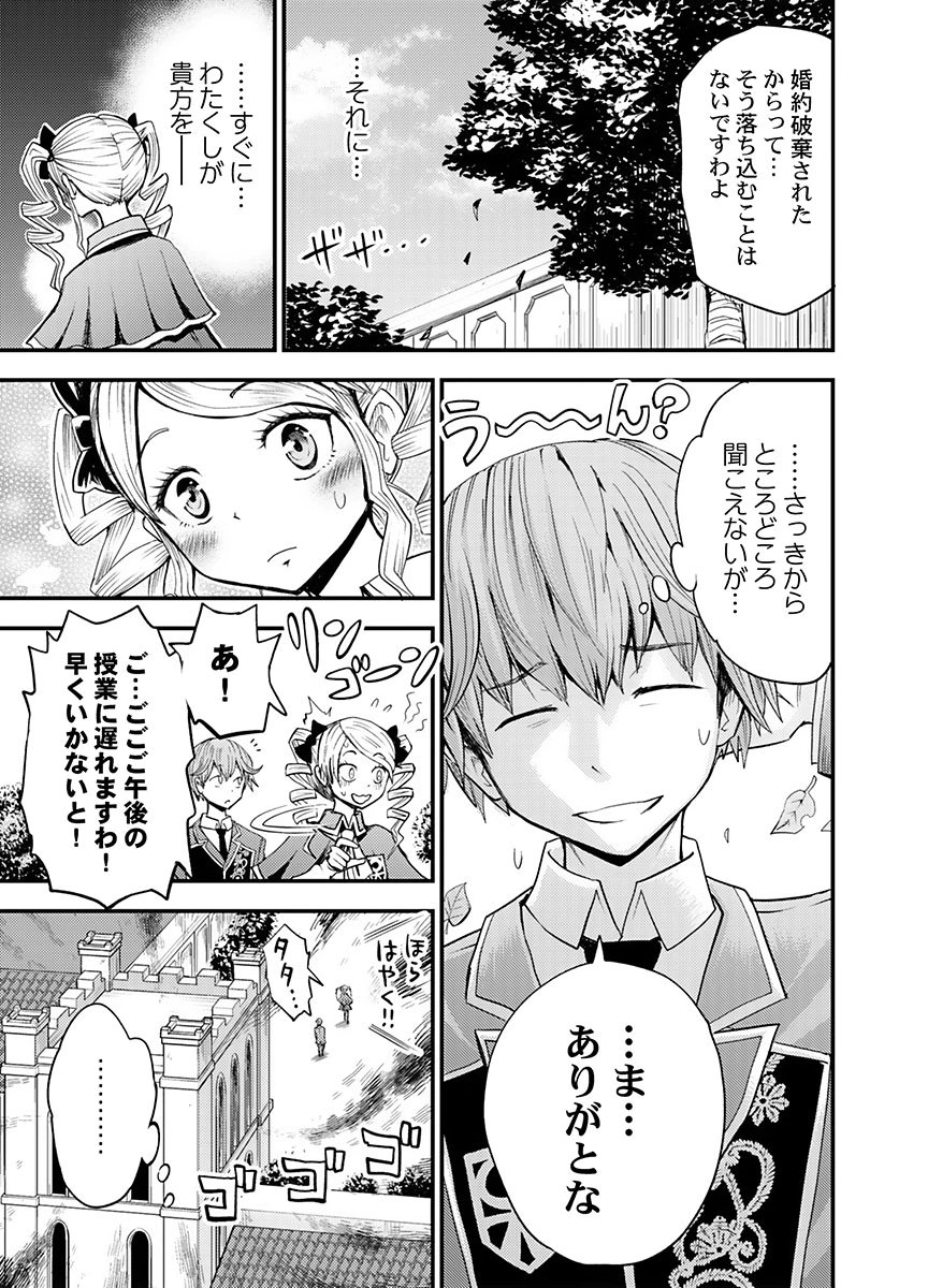 KONYAKU HAKI SARETA KUZU REISOKU WA, ZENSE WO OMOIDASHITA NODE HEIWA NI IKITAI Chapter 5 page 11 - nihonkuni.com
