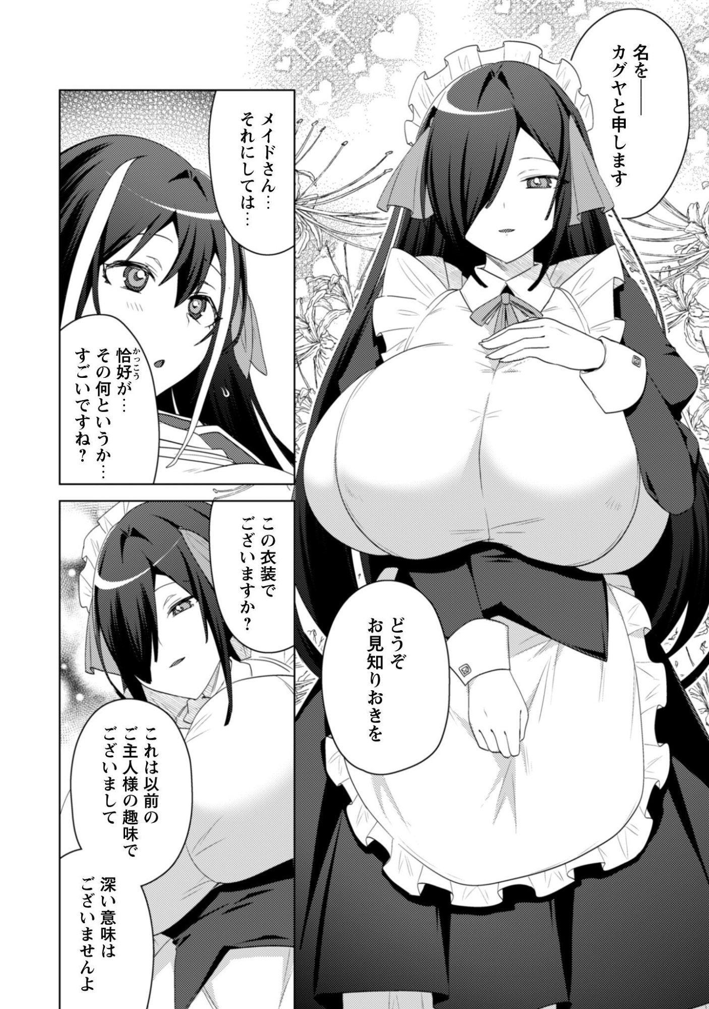 BAKUNYUU-TACHI NI TSUIHOU SARETAGA MODORE TO IWARETEMO, MOU OSO…MODORIMASHIYUU! Chapter 19.1 - Page 4