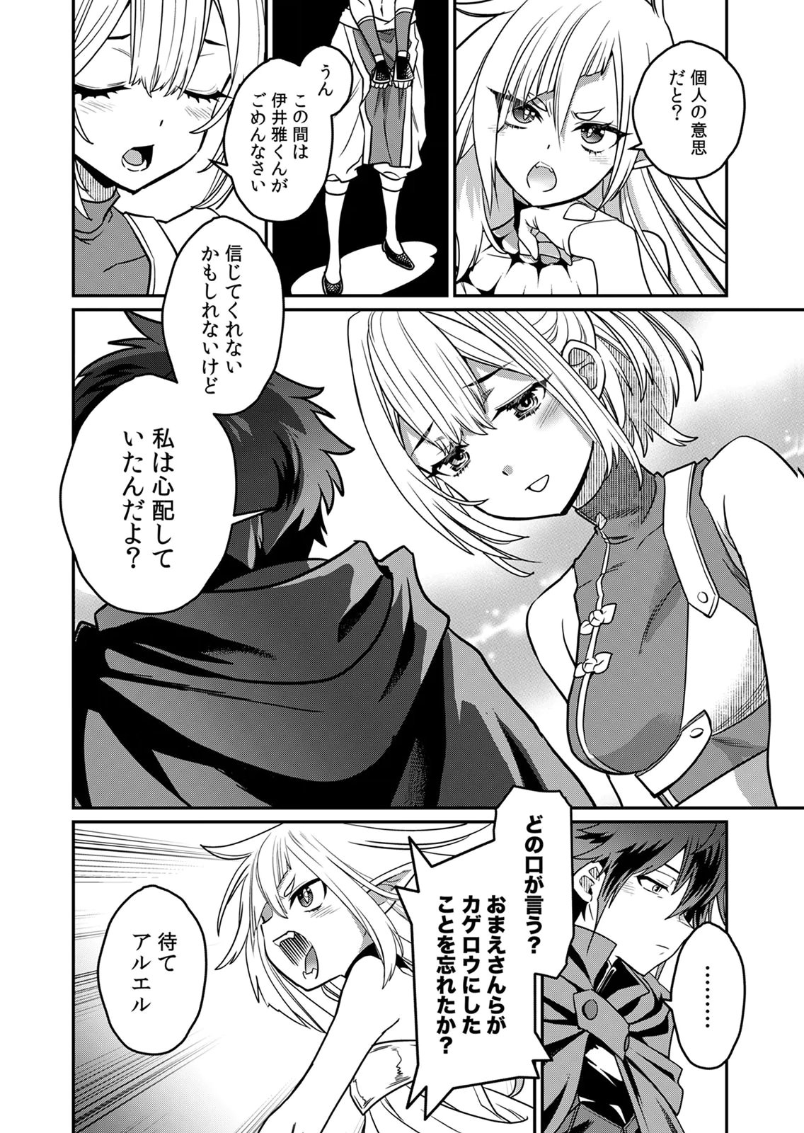 MISUTERARETA TORAPPU MASUTAA NO NARIAGARI Chapter 5 - Page 6