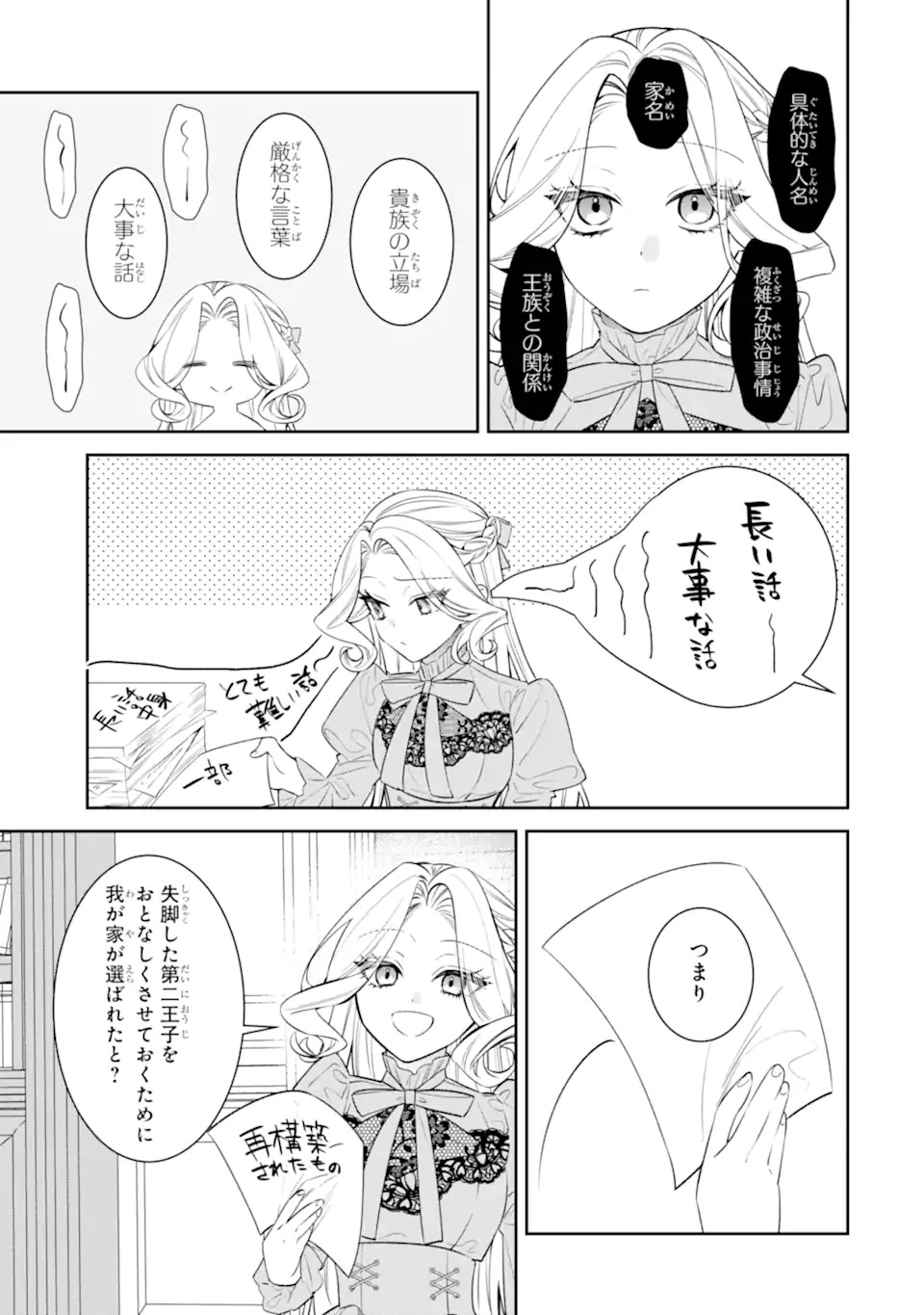 NAGASARE REIJOU NI OKURU MAKEINU OUJI KARA NO HONKI NO RABU SONGU Chapter 1 page 17 - nihonkuni.com