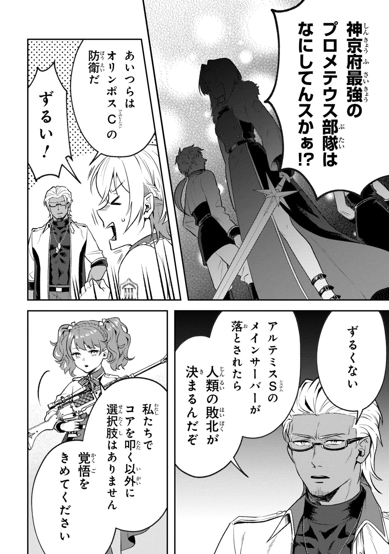 Read PROMETHEUS TAISEN Chapter 1 [High Quality / Full] - Page 52 - nicomanga.net
