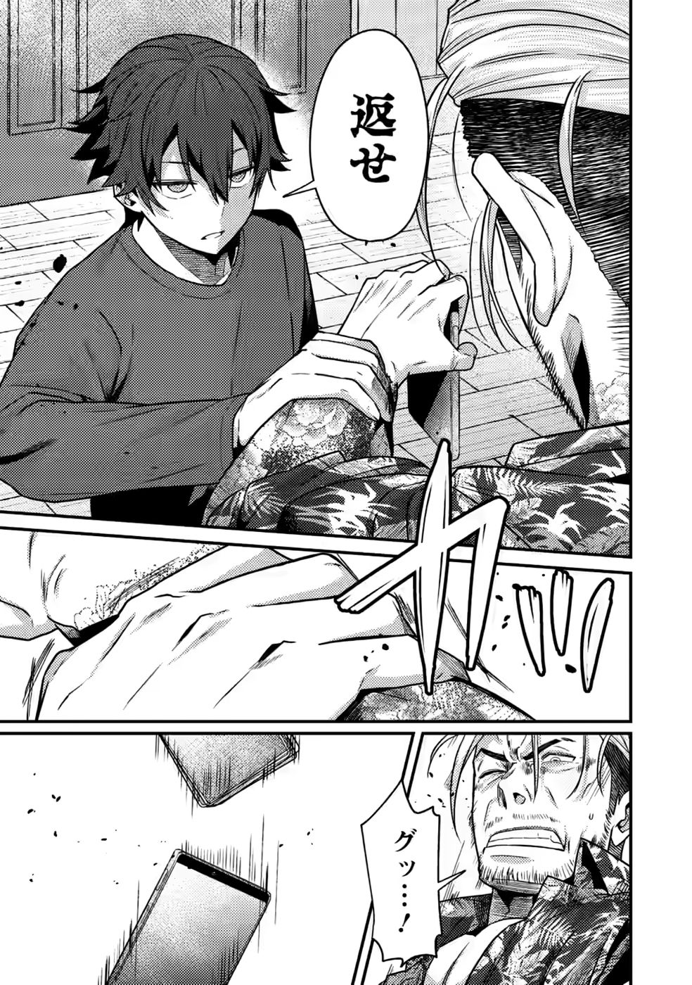 SEKAI SAIKYOU INKYA, DUNGEON HAISHIN DE OKU BAZURU: HAISHIN KIRIWASURE NO SEI DE, UKKARI LEVEL COUNTER STOP SHITEIRU KOTO GA BARETESHIMATTA Chap 16 - Pic 7
