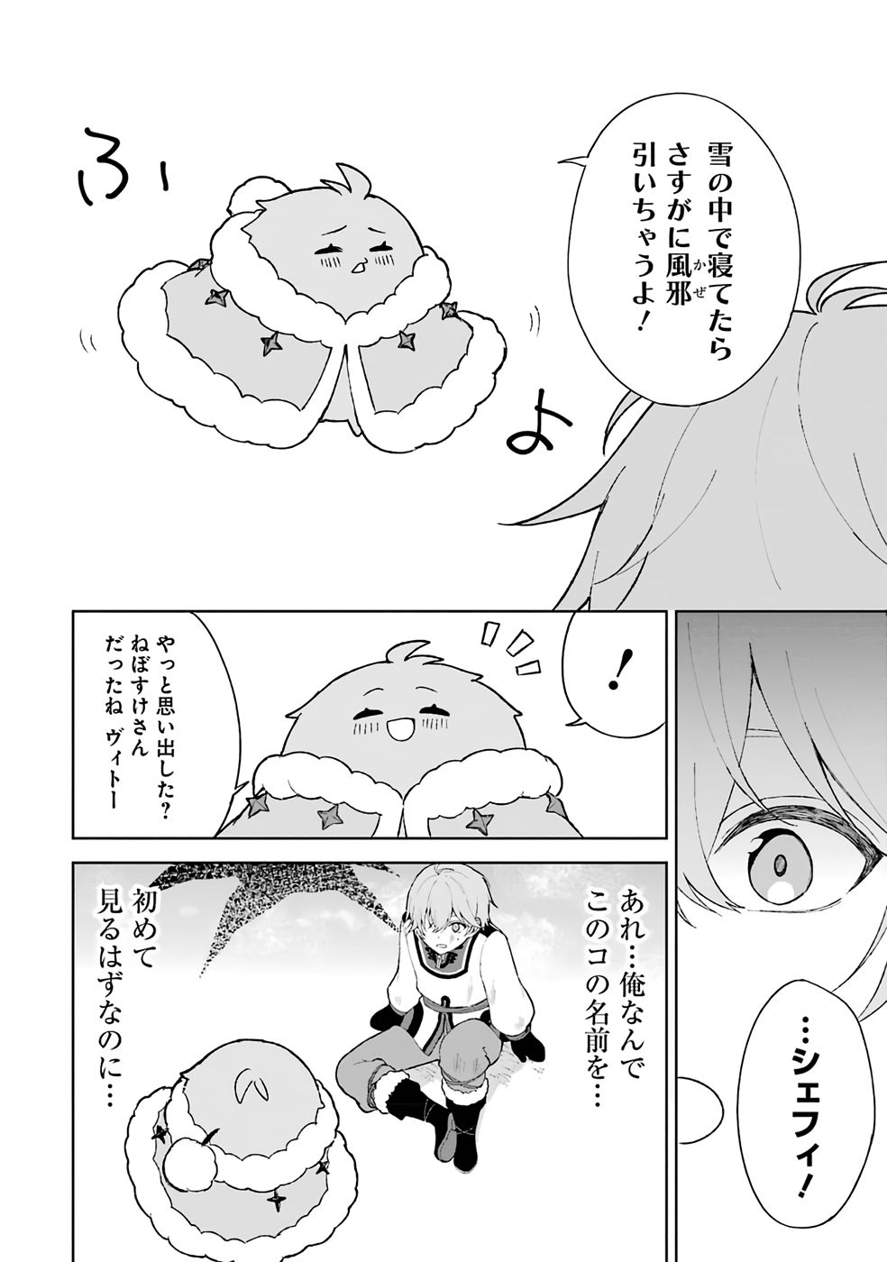 TENSEI-SAKI WA KITA NO HENKYOU DESHITA GA SEIREI NO OKAGE DE KEKKOU KAITEKI DESU: RAKUEN MEZASHITE SHURYOU KAITAKU TOKIDOKI SAUNA Chapter 1 page 22 - nihonkuni.com
