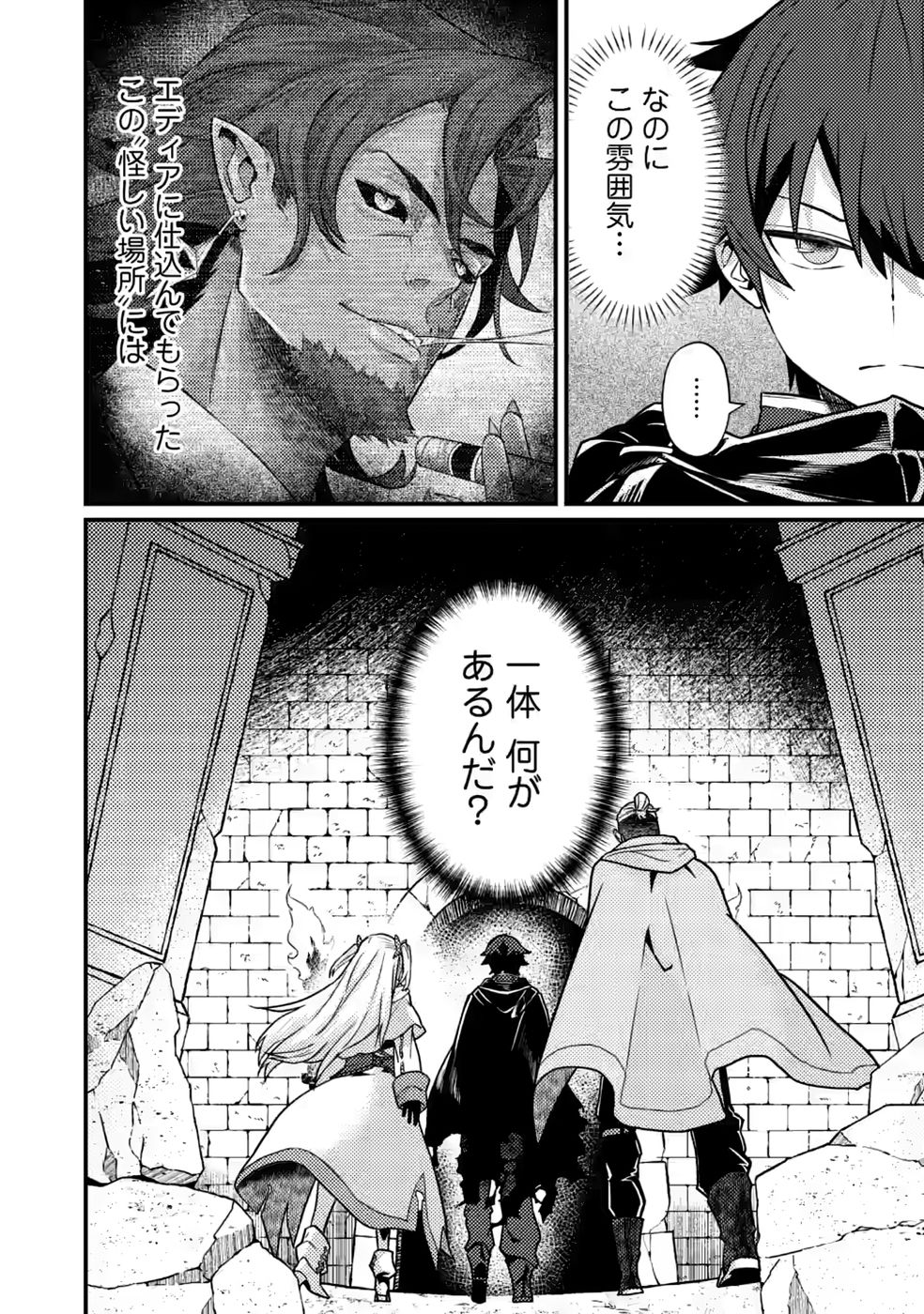 SEKAI SAIKYOU INKYA, DUNGEON HAISHIN DE OKU BAZURU: HAISHIN KIRIWASURE NO SEI DE, UKKARI LEVEL COUNTER STOP SHITEIRU KOTO GA BARETESHIMATTA Chap 16 - Pic 28