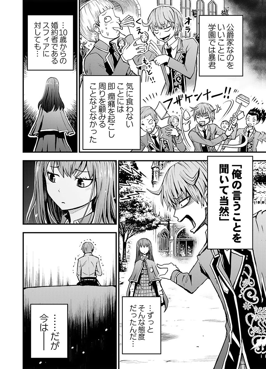 KONYAKU HAKI SARETA KUZU REISOKU WA, ZENSE WO OMOIDASHITA NODE HEIWA NI IKITAI Chapter 1 page 8 - nihonkuni.com