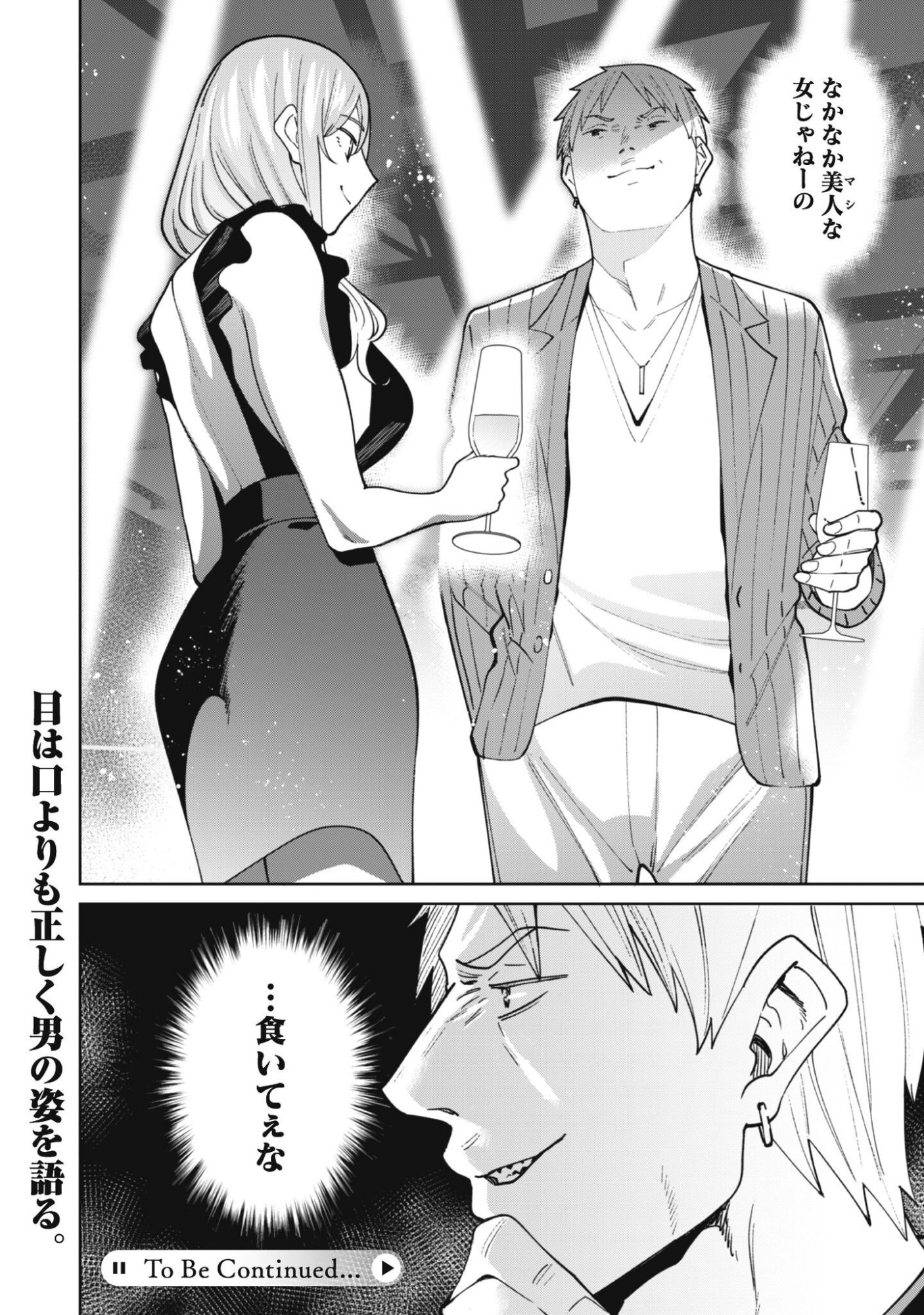 NINKI HAISHINSHA TACHI NO MANAGER NI NATTARA, ZENIN MOTOKANO DATTA Chapter 8 - Page 24