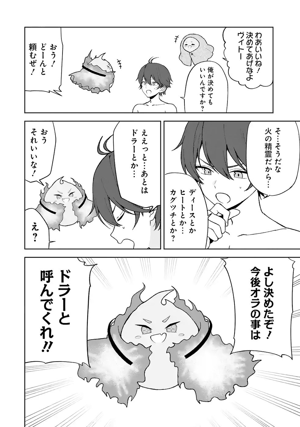 TENSEI-SAKI WA KITA NO HENKYOU DESHITA GA SEIREI NO OKAGE DE KEKKOU KAITEKI DESU: RAKUEN MEZASHITE SHURYOU KAITAKU TOKIDOKI SAUNA Chap 5 - Pic 10