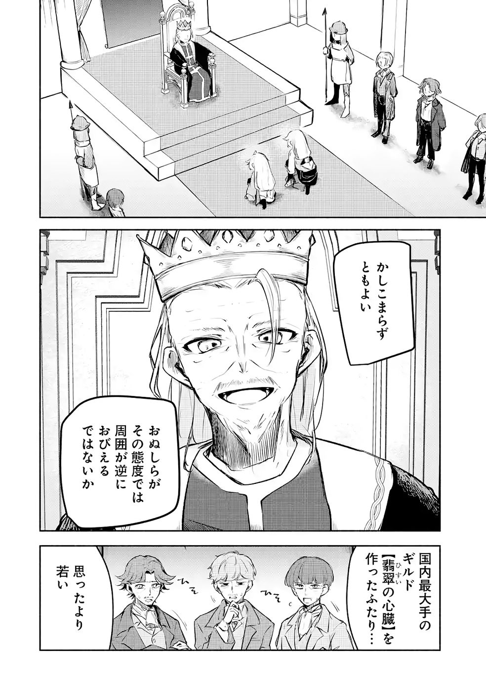Read GUILD WO TSUIHOUSARETA KEDO MOFUMOFU SHINJUU NI SAZUKATTA KAMI SUKIRU [RANDOM RENKIN] DE SAIKYOU NO GUILD WO TSUKUTTE MUSOU SHIMASU Chapter 3 [High Quality / Full] - Page 14 - nicomanga.net