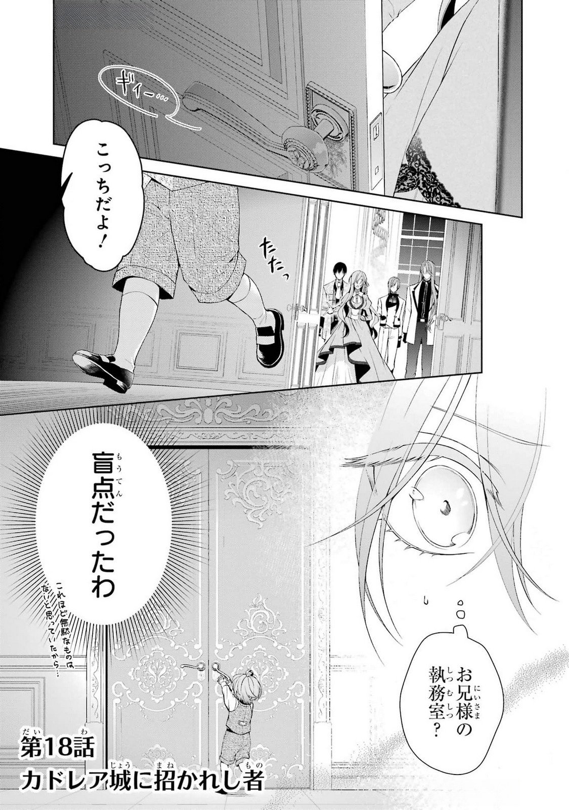 Read AKUYAKU REIJOU WA DEKIAI ROUTE NI HAIRIMASHITA!? Chapter 18 [High Quality / Full] - Page 1 - nicomanga.net