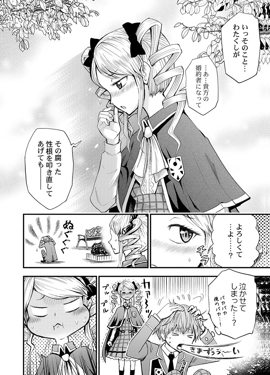 KONYAKU HAKI SARETA KUZU REISOKU WA, ZENSE WO OMOIDASHITA NODE HEIWA NI IKITAI Chapter 5 page 4 - nihonkuni.com