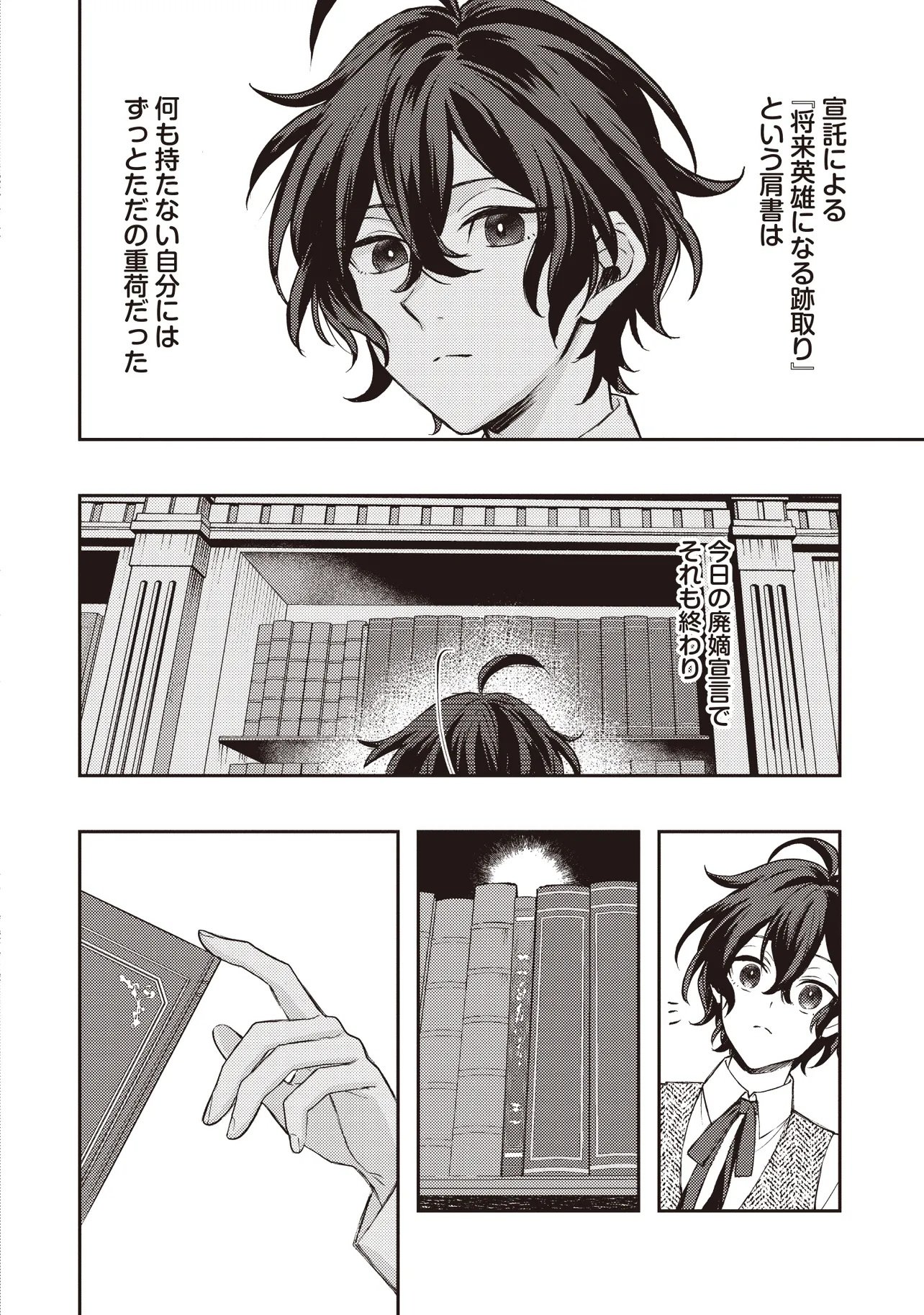 KIZOKU NO SANNAN, DEKUNOBOU KARA SAIKYOU MAJUTSUSHI E. PARAMETER WO CHOUSEI SHITE, SUBETE NO MAJUTSU WO MAKAI-ZOU! Chapter 1 page 14 - nihonkuni.com