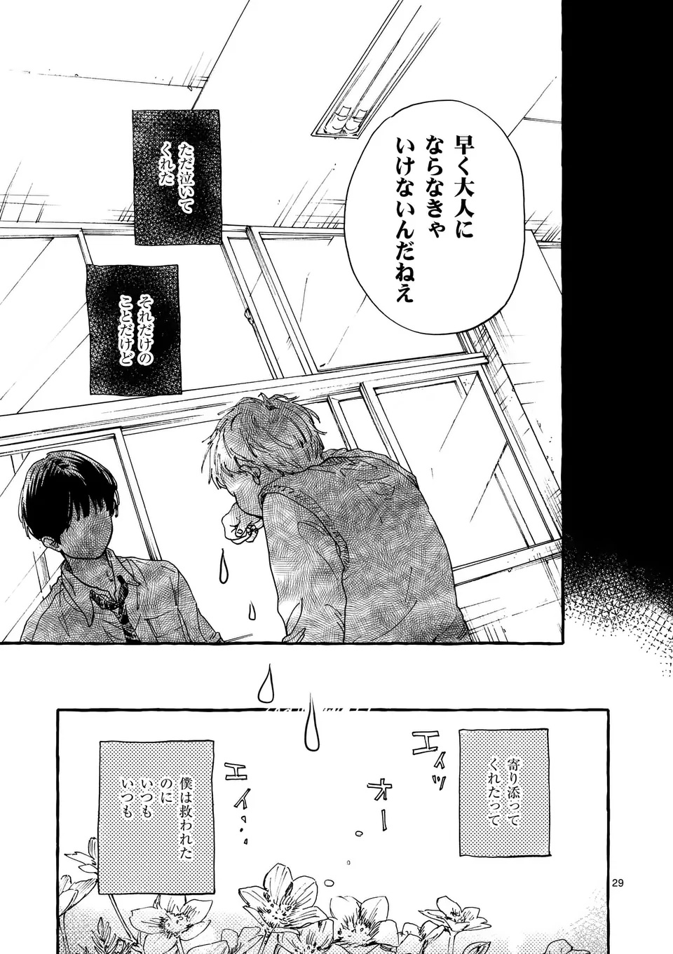Read ONNANOKO WO TENGOKU NI TSURETE IKU NI WA Chapter 1 [High Quality / Full] - Page 29 - nicomanga.net