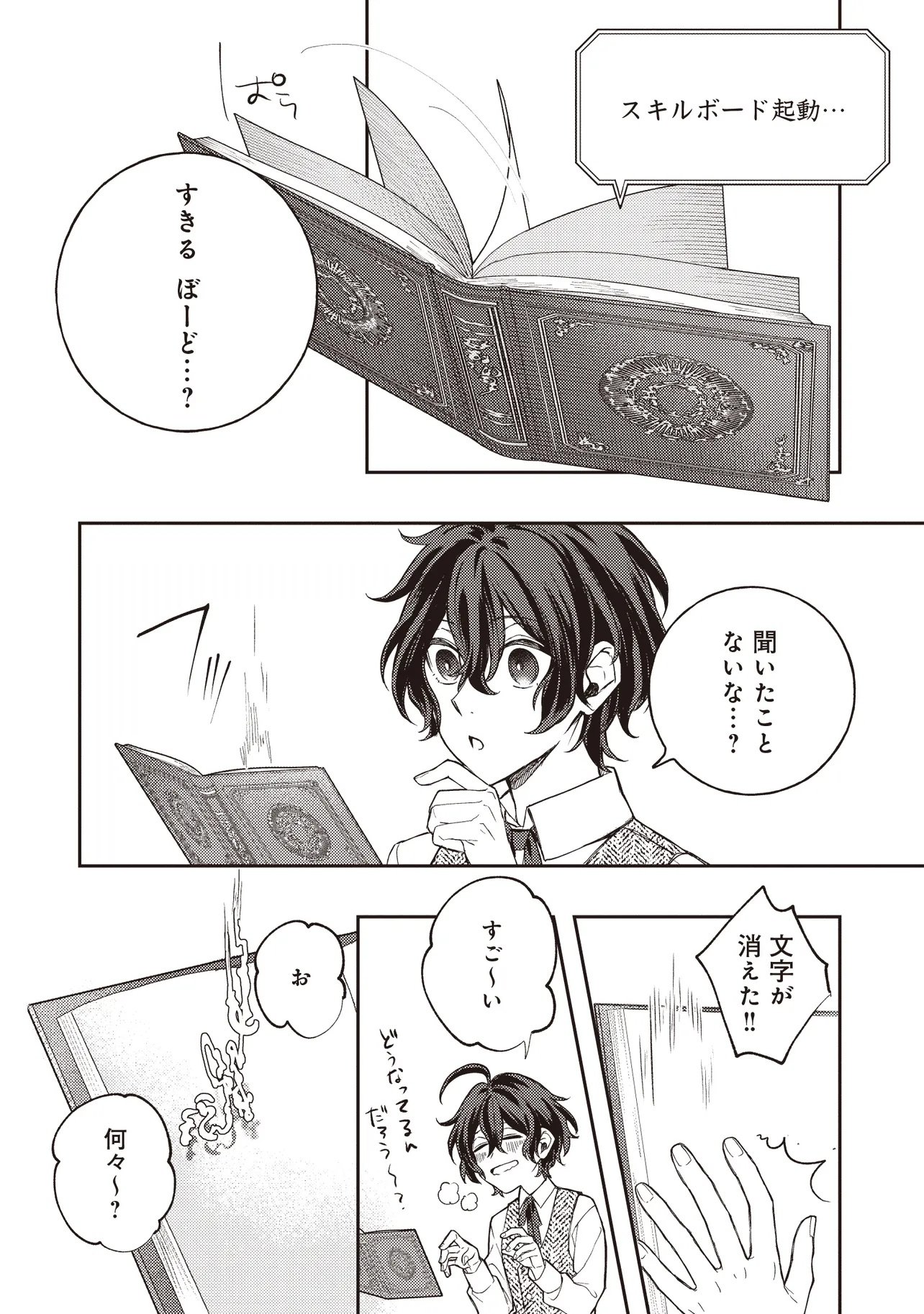 KIZOKU NO SANNAN, DEKUNOBOU KARA SAIKYOU MAJUTSUSHI E. PARAMETER WO CHOUSEI SHITE, SUBETE NO MAJUTSU WO MAKAI-ZOU! Chapter 1 page 18 - nihonkuni.com