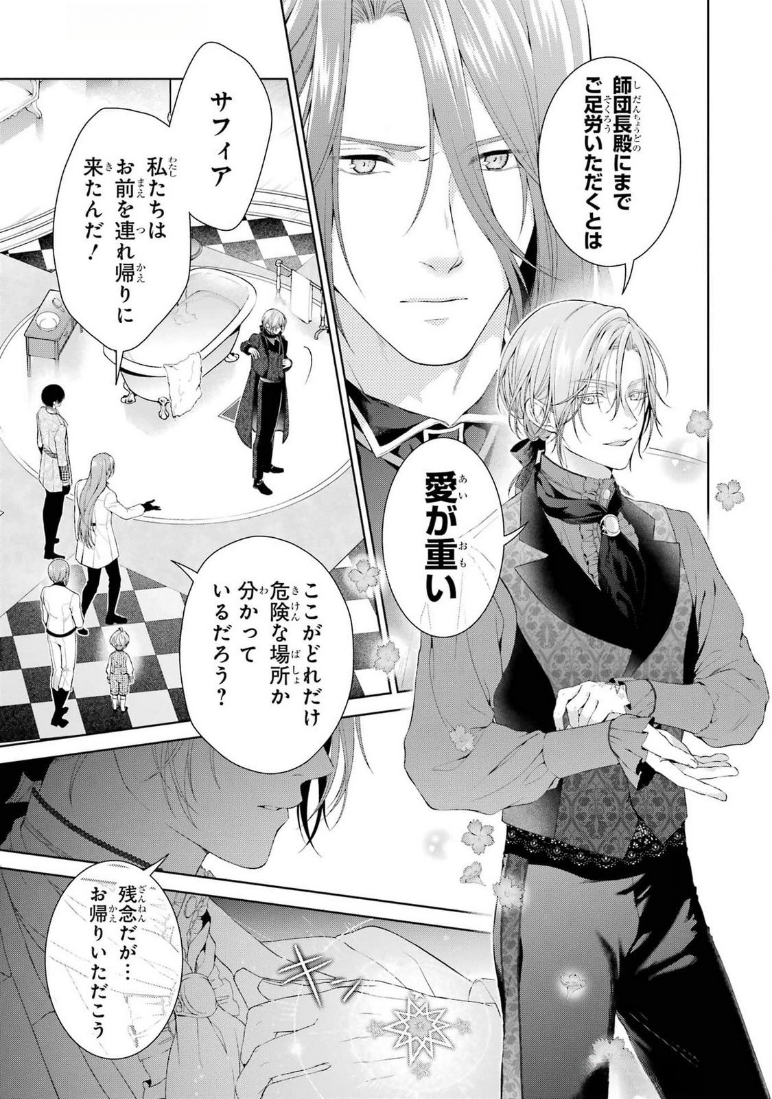 Read AKUYAKU REIJOU WA DEKIAI ROUTE NI HAIRIMASHITA!? Chapter 18 [High Quality / Full] - Page 25 - nicomanga.net