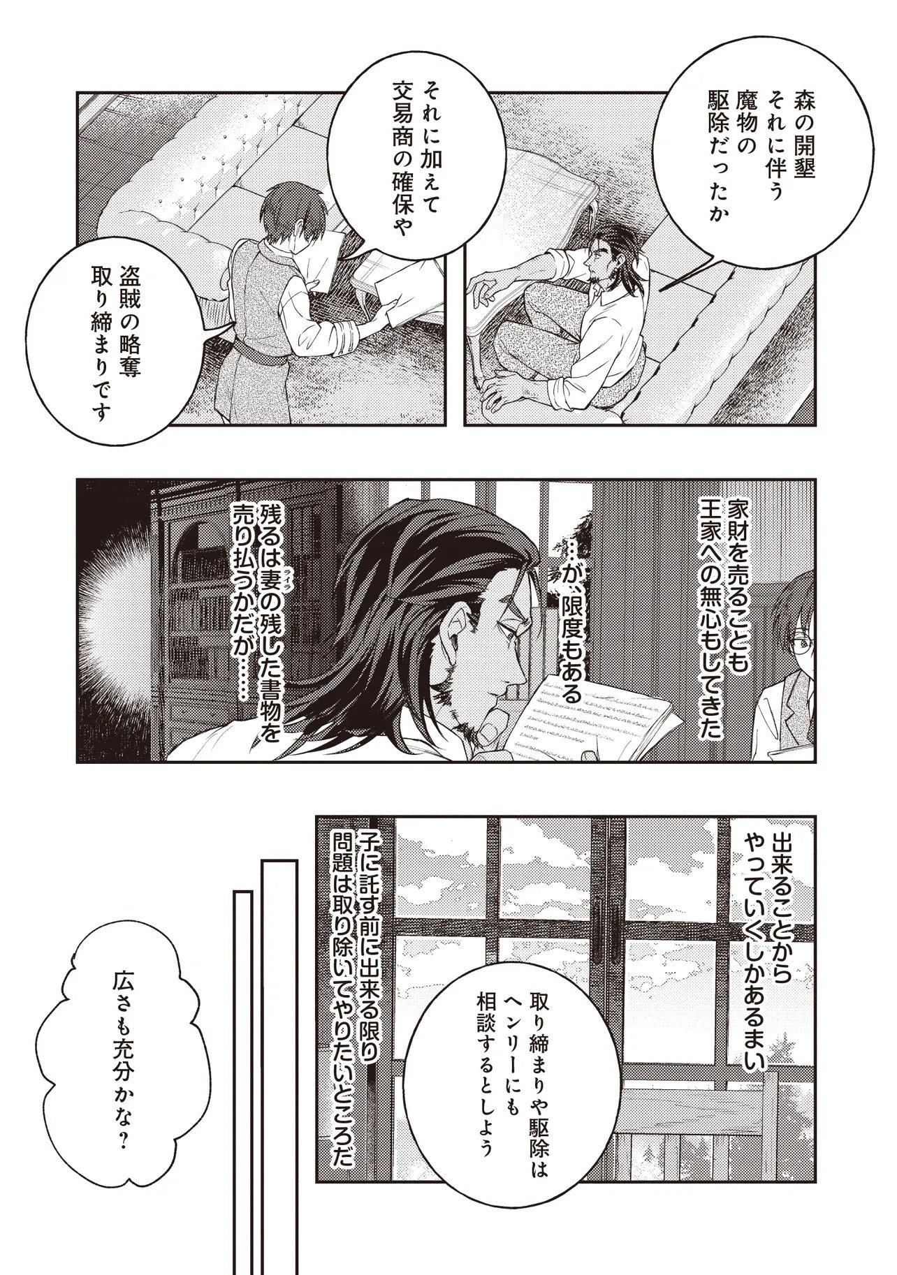 KIZOKU NO SANNAN, DEKUNOBOU KARA SAIKYOU MAJUTSUSHI E. PARAMETER WO CHOUSEI SHITE, SUBETE NO MAJUTSU WO MAKAI-ZOU! Chapter 1 page 26 - nihonkuni.com