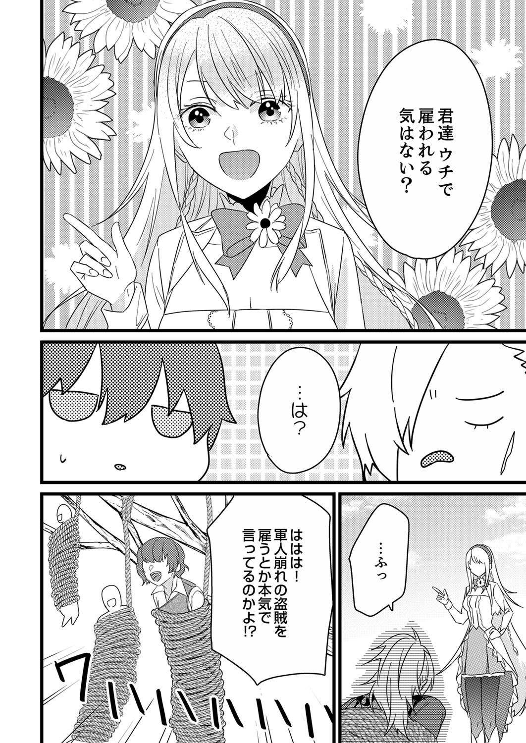 Read SHITSUJI DESU GA NANIKA? ~OSANANAJIMI NO PAWAHARA KOUJO TO ZETSUEN SHITARA, RINKOKU NO HIMAWARI OUJO NI HIROWARETA NODE KONO MI WO SASAGEMASU~ Chapter 5 [High Quality / Full] - Page 8 - nicomanga.net