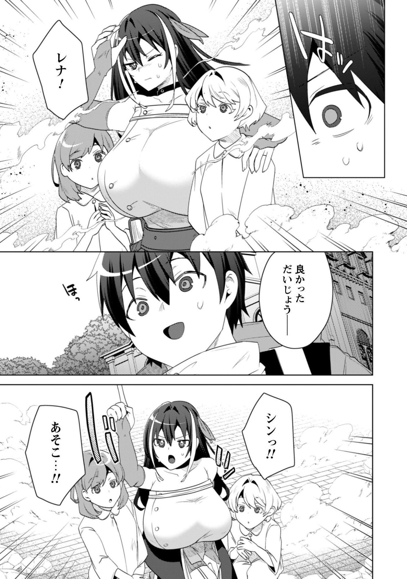 BAKUNYUU-TACHI NI TSUIHOU SARETAGA MODORE TO IWARETEMO, MOU OSO…MODORIMASHIYUU! Chapter 19.1 - Page 15