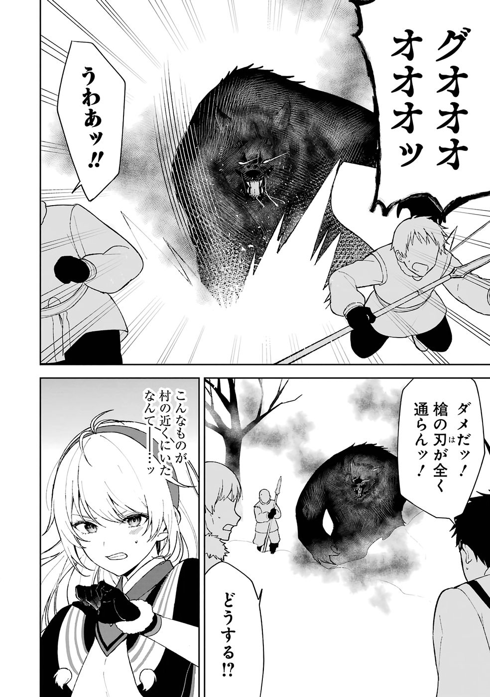 TENSEI-SAKI WA KITA NO HENKYOU DESHITA GA SEIREI NO OKAGE DE KEKKOU KAITEKI DESU: RAKUEN MEZASHITE SHURYOU KAITAKU TOKIDOKI SAUNA Chapter 1 page 32 - nihonkuni.com