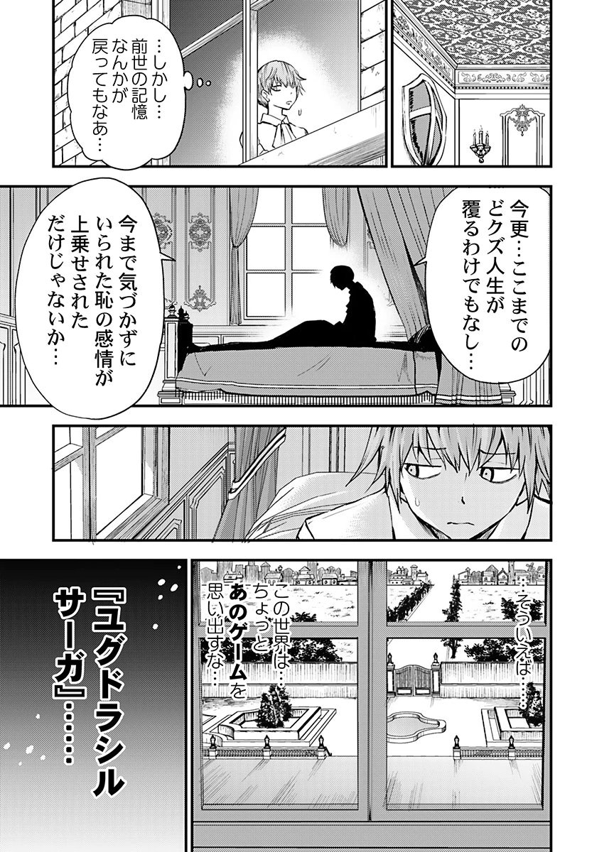 KONYAKU HAKI SARETA KUZU REISOKU WA, ZENSE WO OMOIDASHITA NODE HEIWA NI IKITAI Chapter 1 page 11 - nihonkuni.com