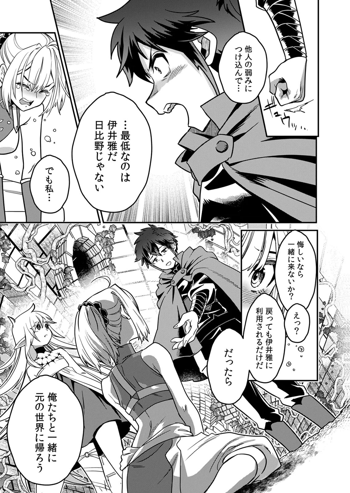 MISUTERARETA TORAPPU MASUTAA NO NARIAGARI Chapter 5 - Page 29