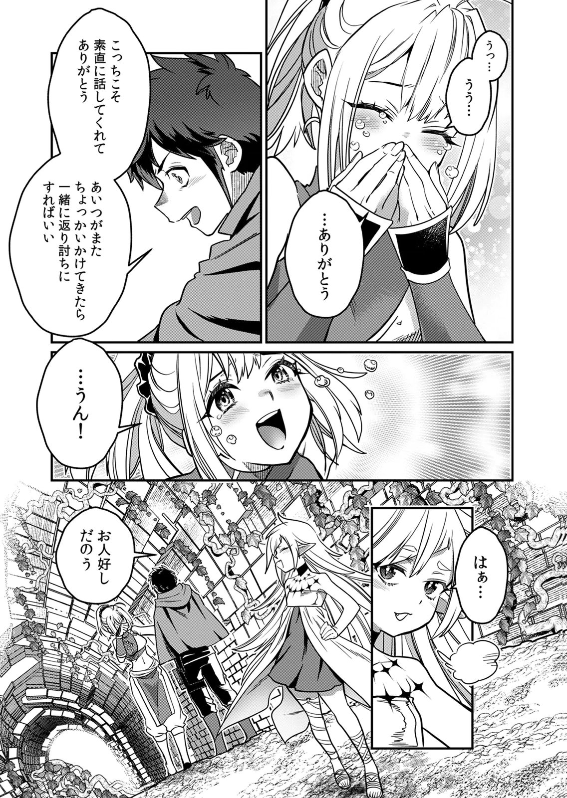 MISUTERARETA TORAPPU MASUTAA NO NARIAGARI Chapter 5 - Page 31