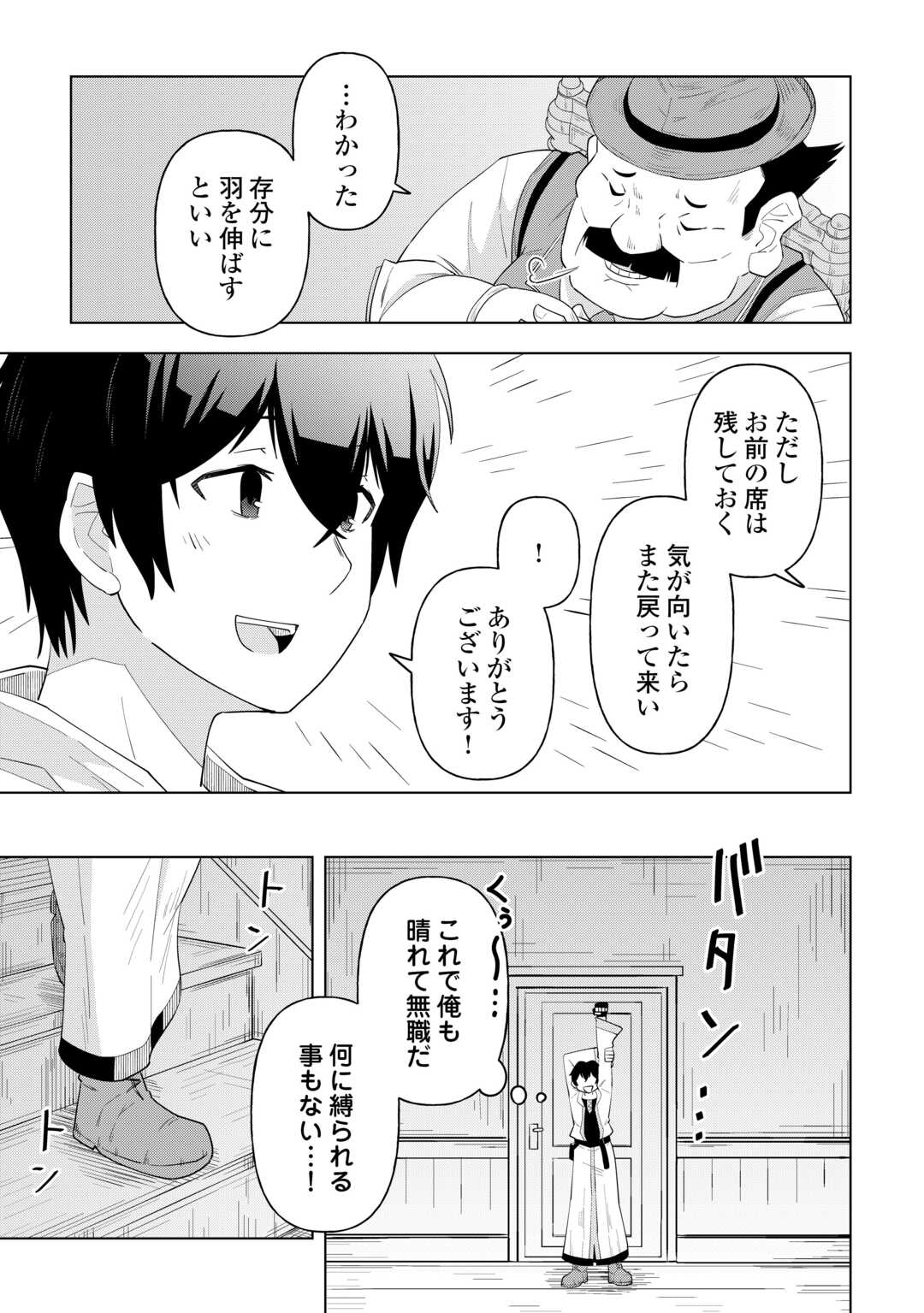 Read INTAI SHITA KIRAWARE S-KYUU BOUKENSHA WA SLOW LIFE NI HITARITAI NONI! KI GA TSUITARA HENKYOU GA SEKAI SAIKYOU NO MURA NI NATTE IMASHITA Chapter 1 [High Quality / Full] - Page 7 - nicomanga.net