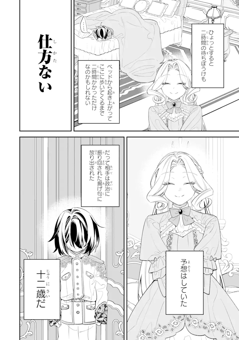 NAGASARE REIJOU NI OKURU MAKEINU OUJI KARA NO HONKI NO RABU SONGU Chapter 1 page 26 - nihonkuni.com