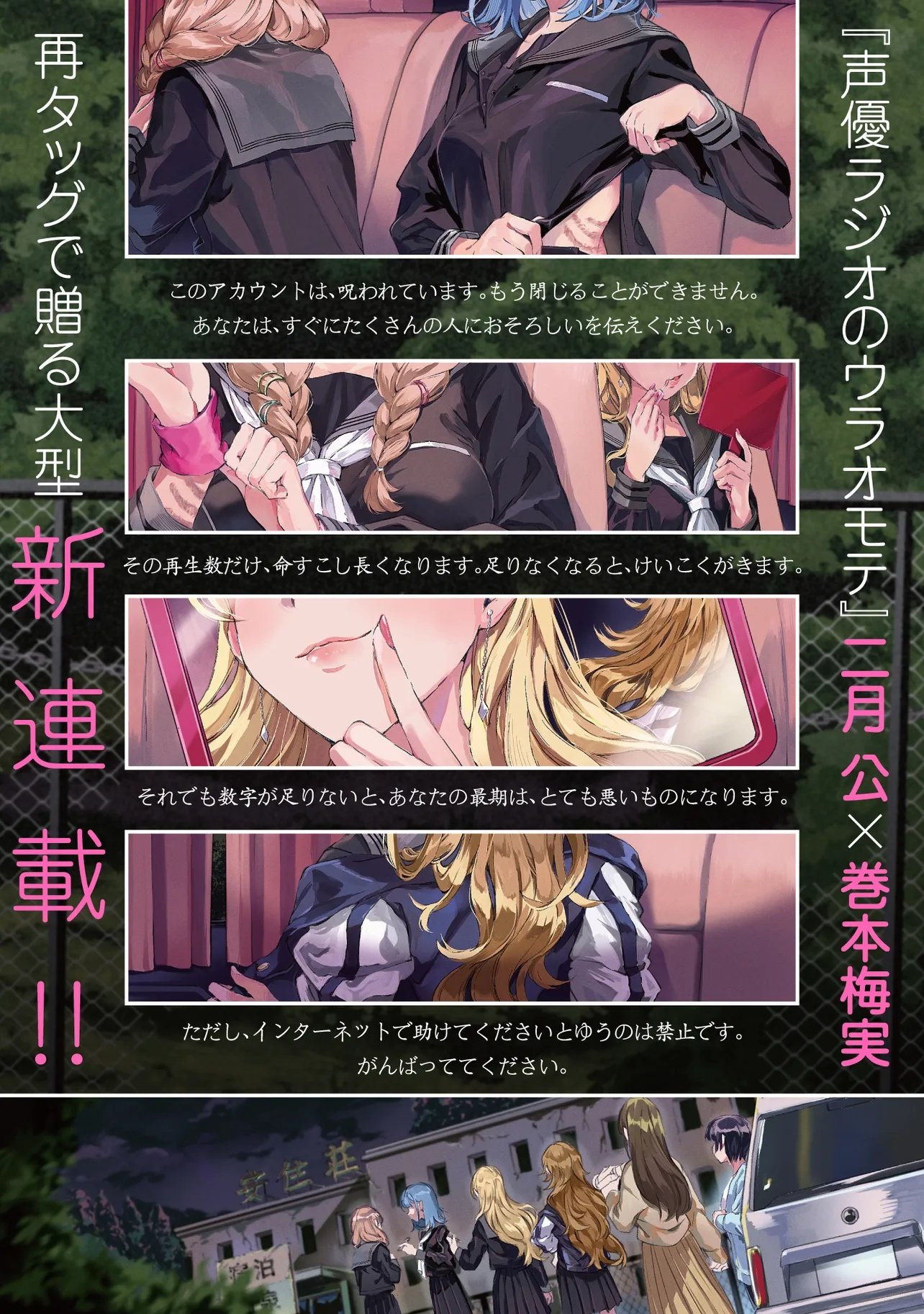 Read HAIKYO MEGURI KOKO KARA SAKI WA JIKO SEKININ DESU! Chapter 0 [High Quality / Full] - Page 1 - nicomanga.net