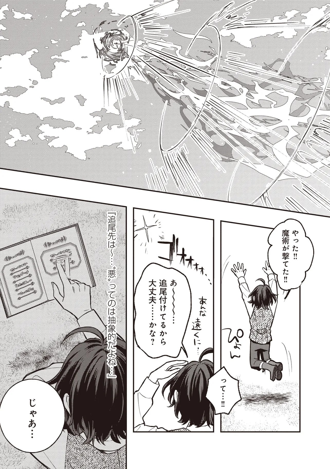 KIZOKU NO SANNAN, DEKUNOBOU KARA SAIKYOU MAJUTSUSHI E. PARAMETER WO CHOUSEI SHITE, SUBETE NO MAJUTSU WO MAKAI-ZOU! Chapter 1 page 33 - nihonkuni.com