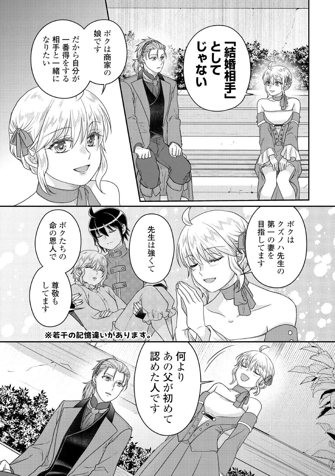 TSUKI GA MICHIBIKU ISEKAI DOUCHUU - RAW Chap 118 - Pic 23