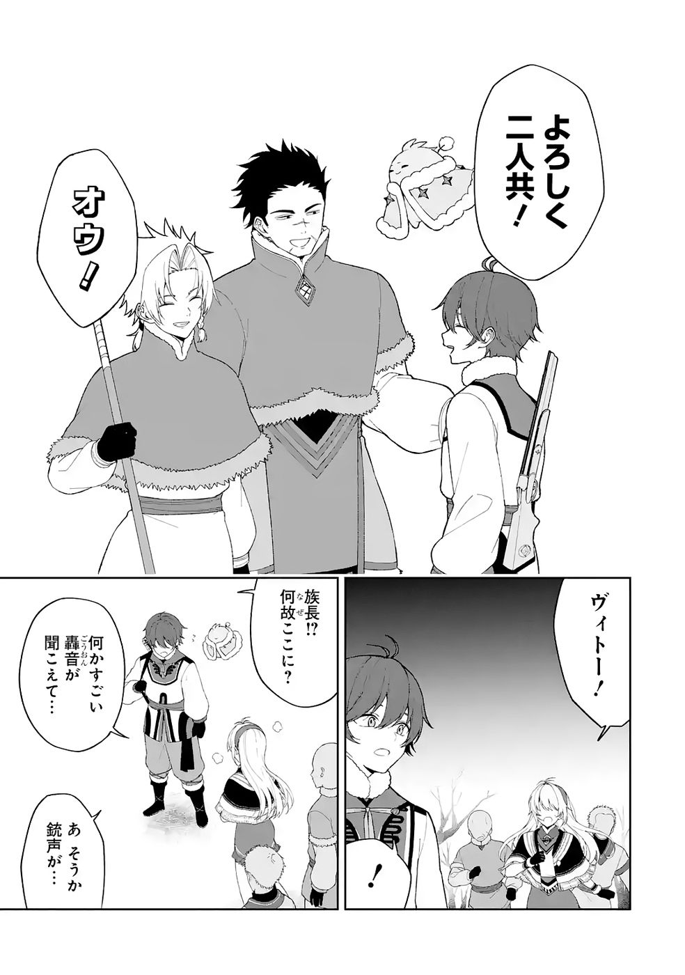 TENSEI-SAKI WA KITA NO HENKYOU DESHITA GA SEIREI NO OKAGE DE KEKKOU KAITEKI DESU: RAKUEN MEZASHITE SHURYOU KAITAKU TOKIDOKI SAUNA Chapter 3 page 27 - nihonkuni.com