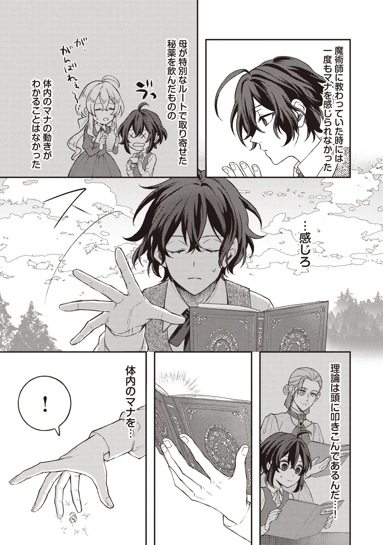 KIZOKU NO SANNAN, DEKUNOBOU KARA SAIKYOU MAJUTSUSHI E. PARAMETER WO CHOUSEI SHITE, SUBETE NO MAJUTSU WO MAKAI-ZOU! Chapter 1 page 29 - nihonkuni.com