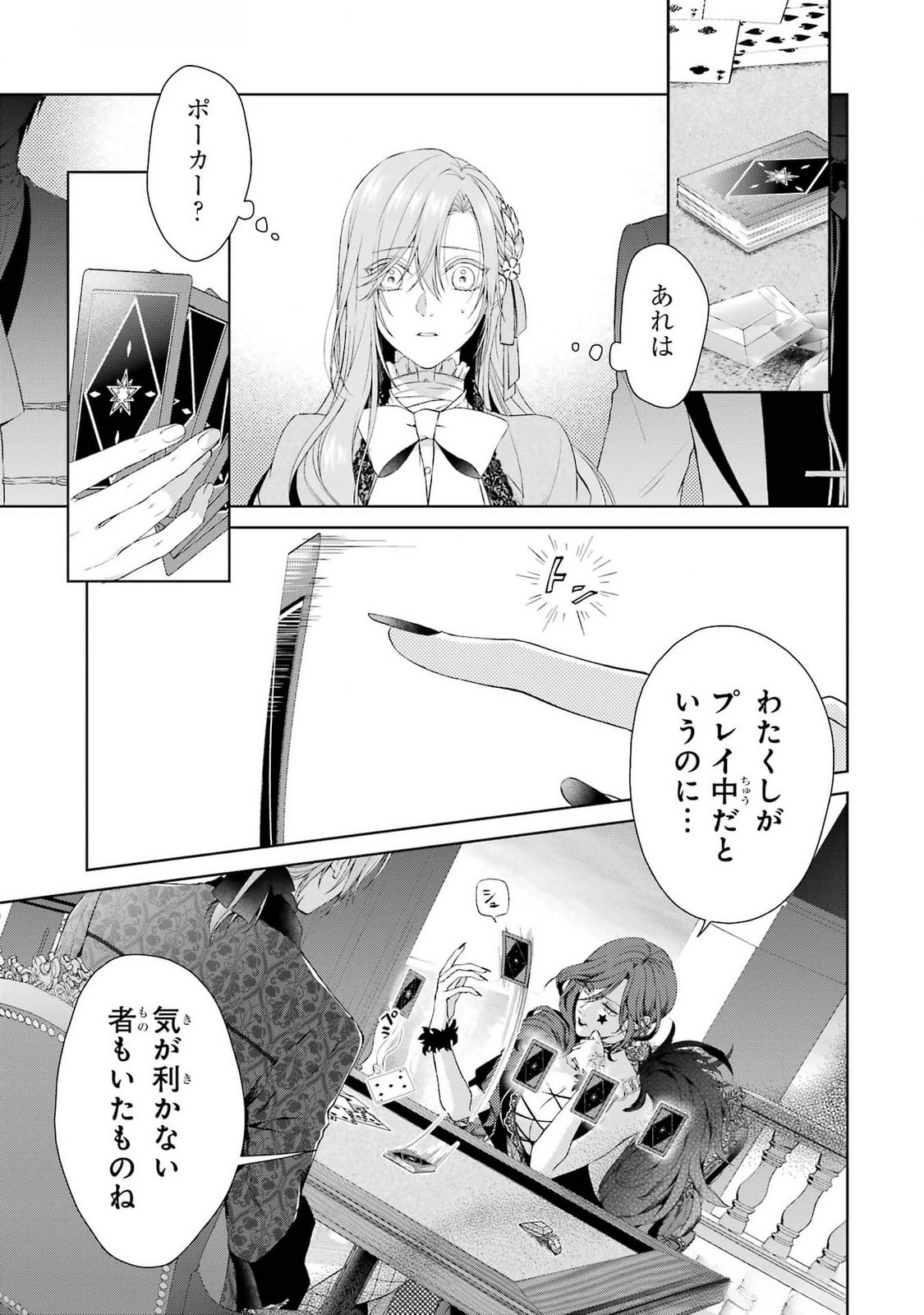 Read AKUYAKU REIJOU WA DEKIAI ROUTE NI HAIRIMASHITA!? Chapter 18 [High Quality / Full] - Page 39 - nicomanga.net