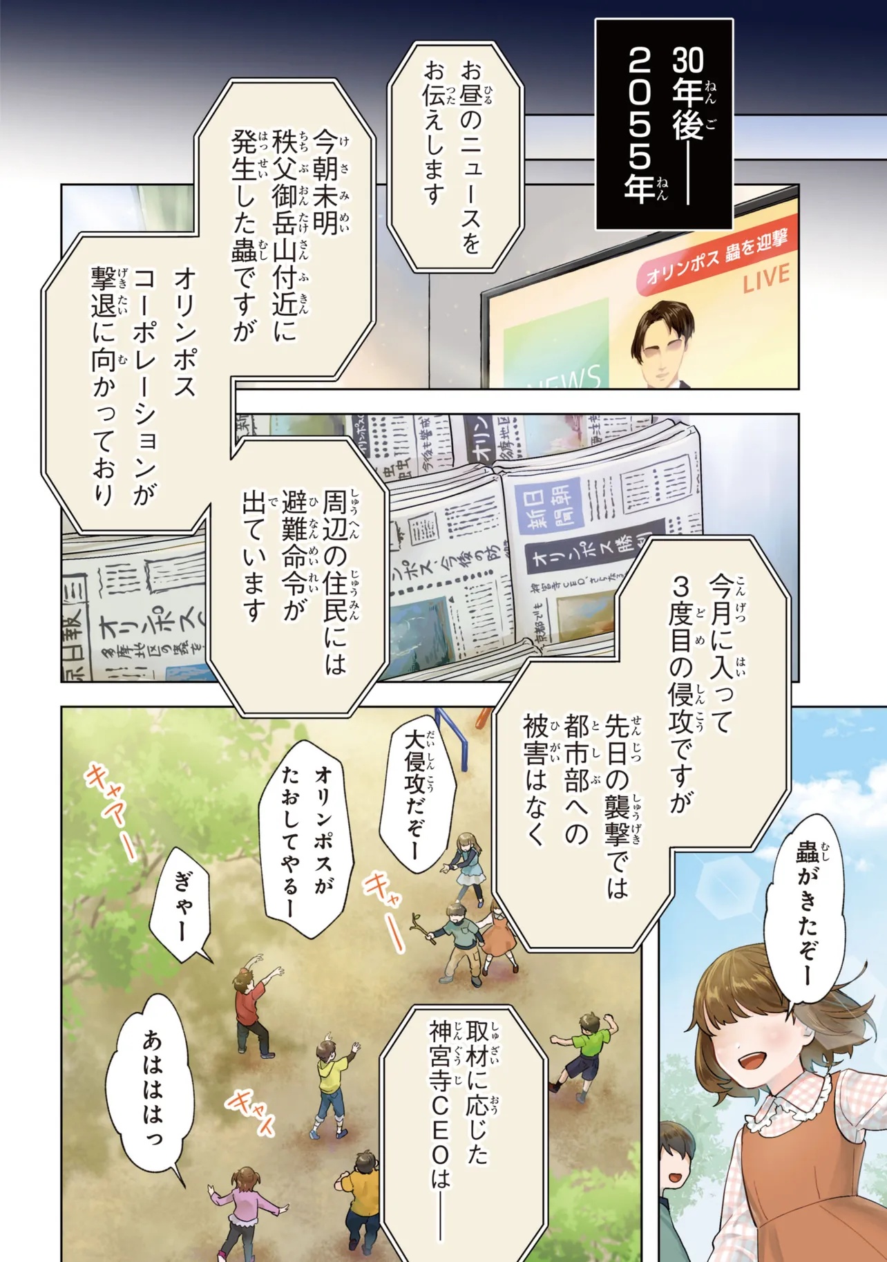 Read PROMETHEUS TAISEN Chapter 1 [High Quality / Full] - Page 4 - nicomanga.net