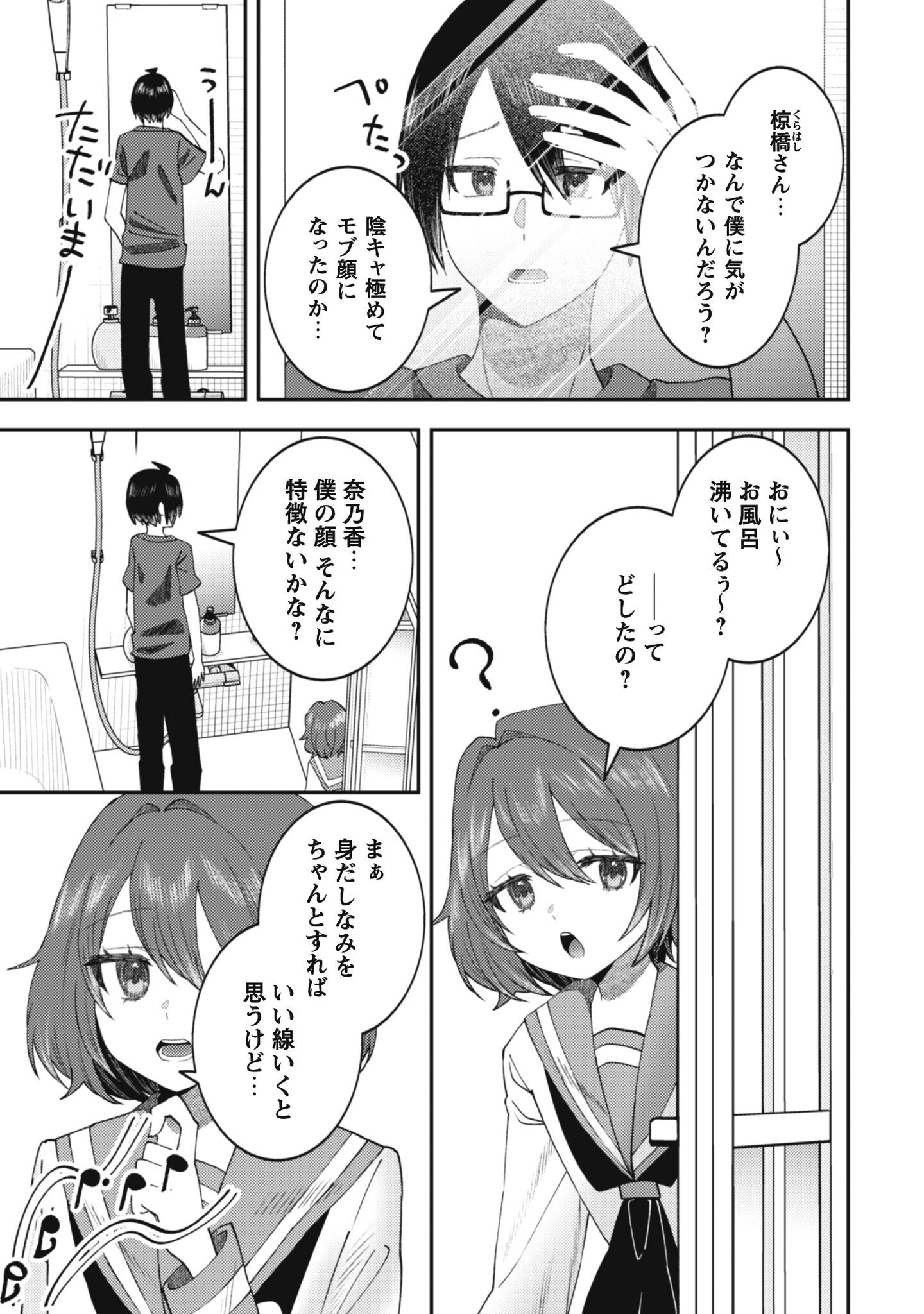 BAITO SAKI NO NET CAFE GA, NAZE KA CLASS NO BISHOJO TACHI NO TAMARIBA NI NATTA KEN. Chapter 3 - Page 5