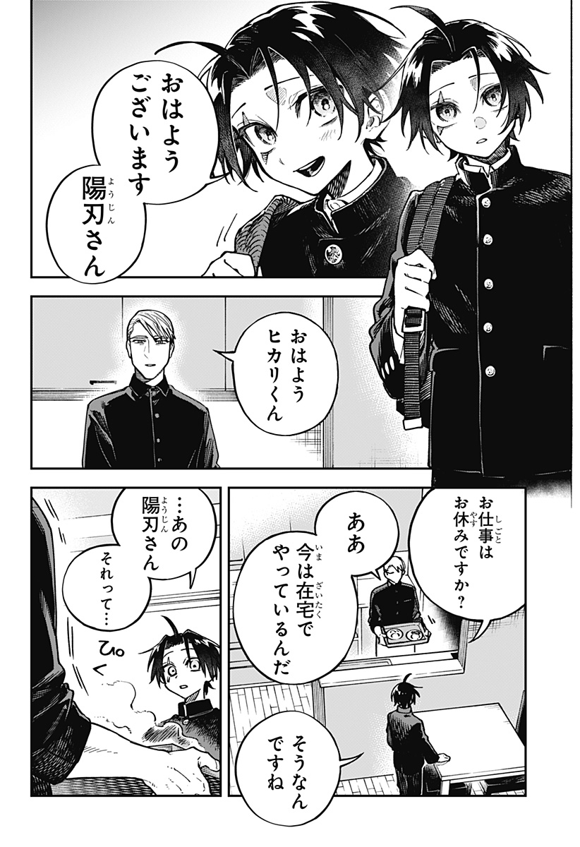 AIWAI NO HOMURA Chapter 1 - Page 6