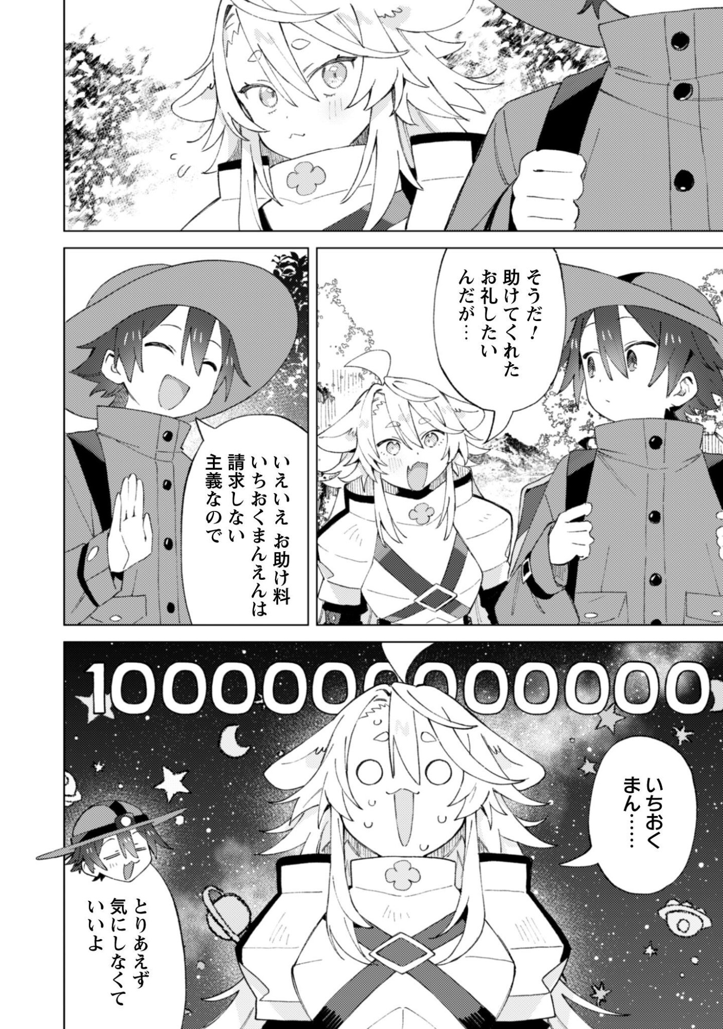 HOUKAGO NO MEIKYUU BOUKENSHA - RAW Chapter 9 - Page 24