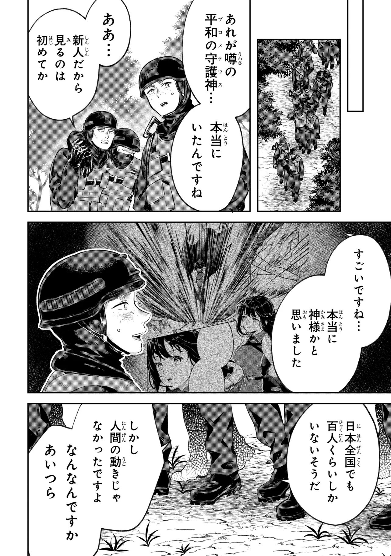 Read PROMETHEUS TAISEN Chapter 1 [High Quality / Full] - Page 18 - nicomanga.net