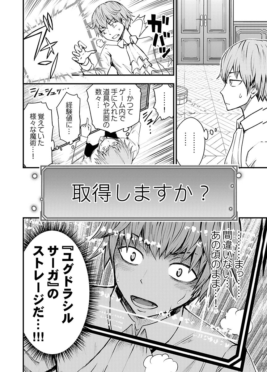 KONYAKU HAKI SARETA KUZU REISOKU WA, ZENSE WO OMOIDASHITA NODE HEIWA NI IKITAI Chapter 1 page 16 - nihonkuni.com