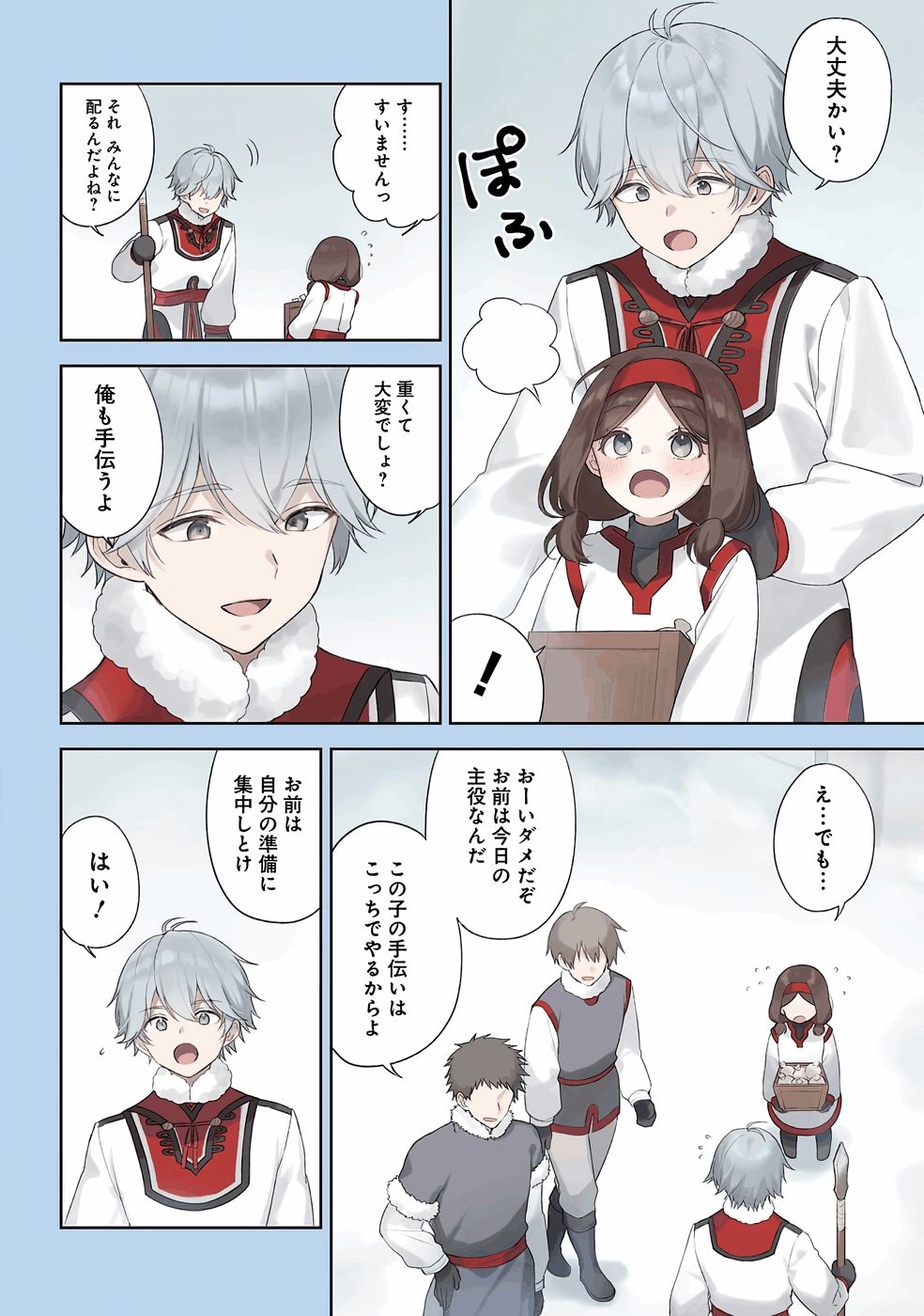 TENSEI-SAKI WA KITA NO HENKYOU DESHITA GA SEIREI NO OKAGE DE KEKKOU KAITEKI DESU: RAKUEN MEZASHITE SHURYOU KAITAKU TOKIDOKI SAUNA Chapter 1 page 2 - nihonkuni.com