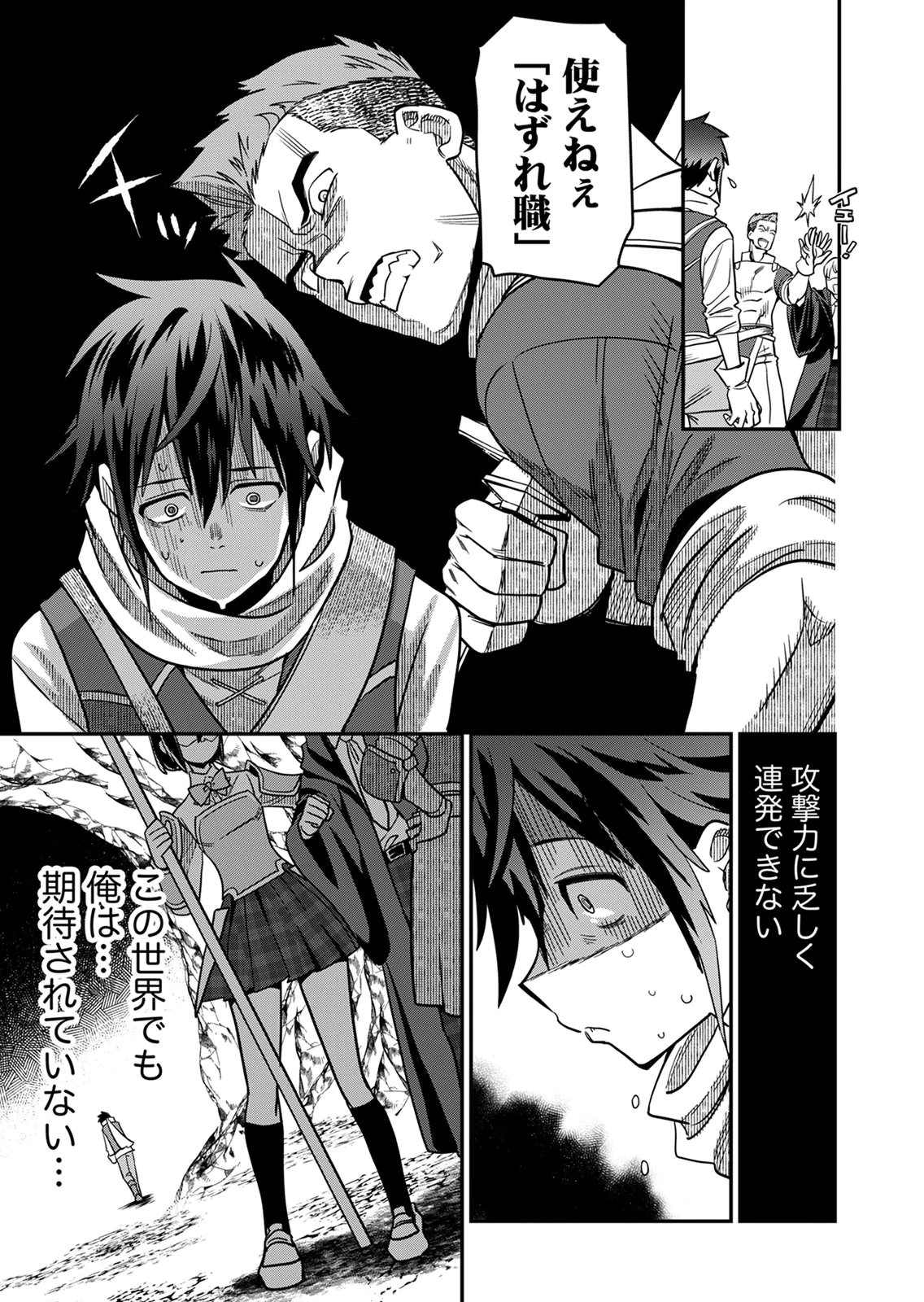 MISUTERARETA TORAPPU MASUTAA NO NARIAGARI Chapter 1 - Page 21