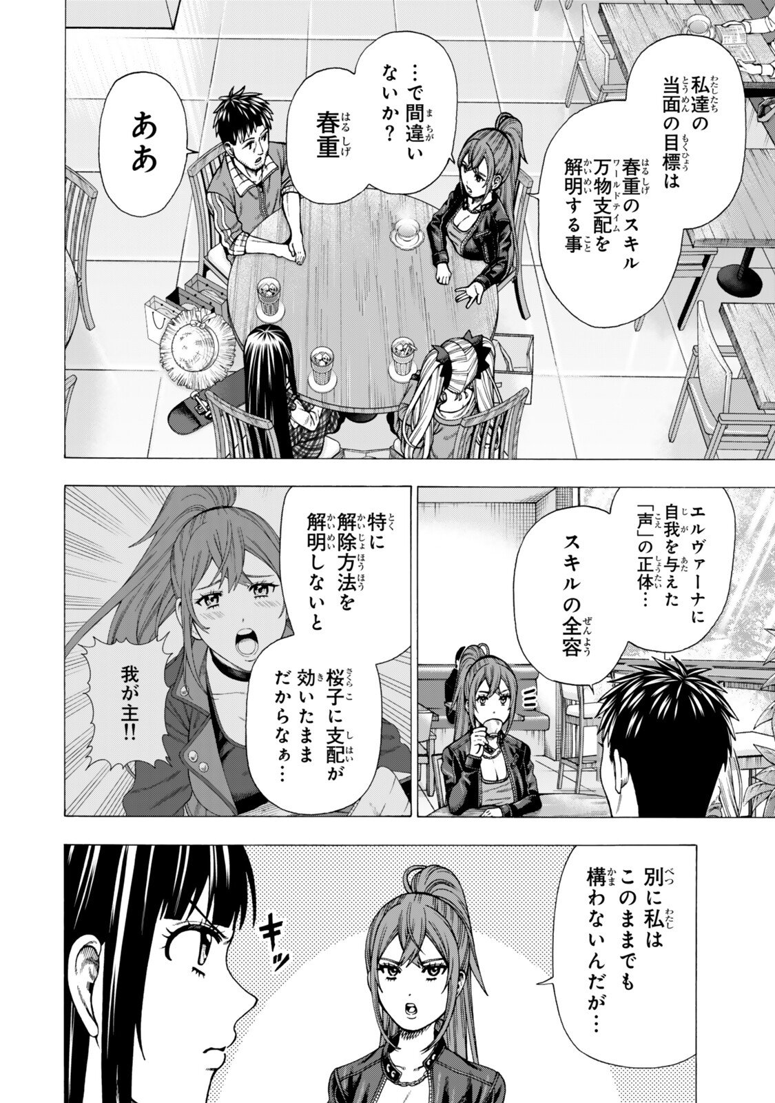 SUKIRU "BANBUTSU SHIHAE" NI MEZAMETA OSSAN WA, DUNGEON DE SEIKEI WO TATERU KOTO NI SHIMASHITA ~MUSHOKU KARA HAJIMERU SHIHAISHA MUSOU~ RAW Chapter 14.1 page 12 - nihonkuni.com