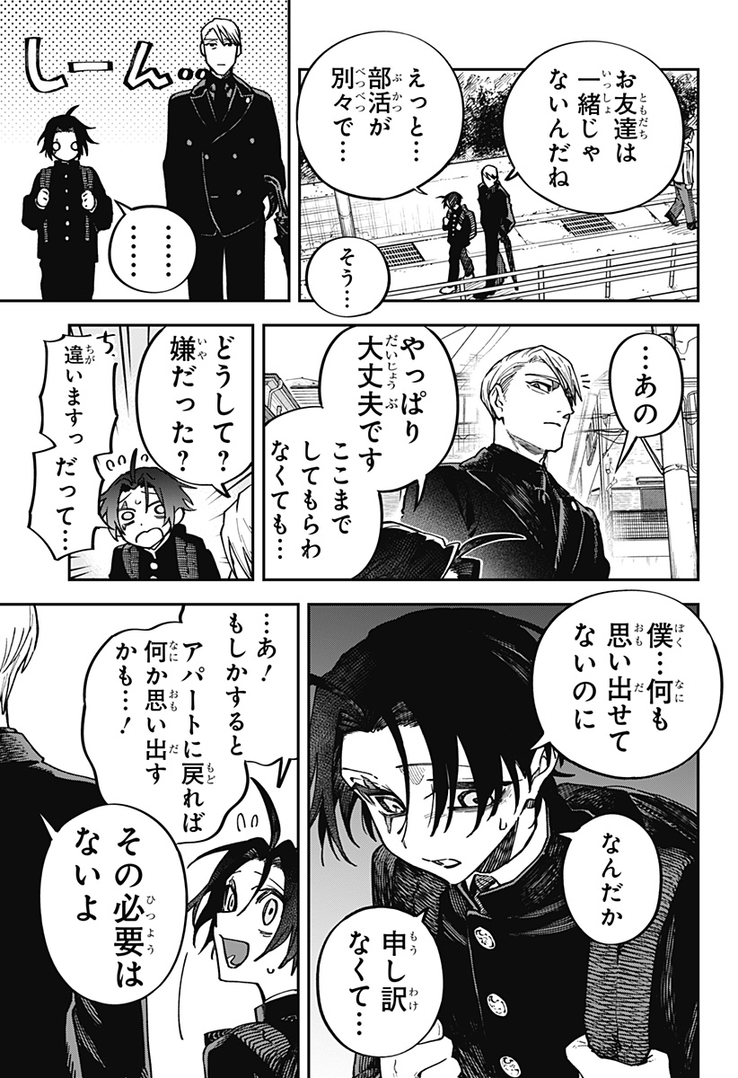 AIWAI NO HOMURA Chapter 1 - Page 19