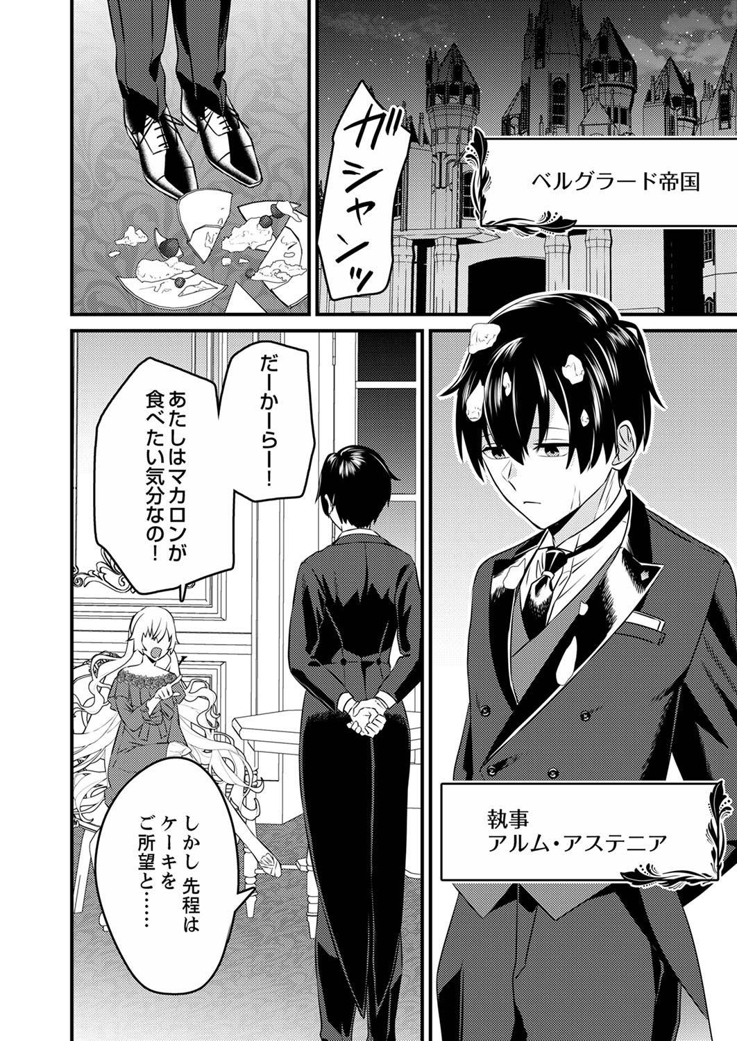 Read SHITSUJI DESU GA NANIKA? ~OSANANAJIMI NO PAWAHARA KOUJO TO ZETSUEN SHITARA, RINKOKU NO HIMAWARI OUJO NI HIROWARETA NODE KONO MI WO SASAGEMASU~ Chapter 1 [High Quality / Full] - Page 4 - nicomanga.net