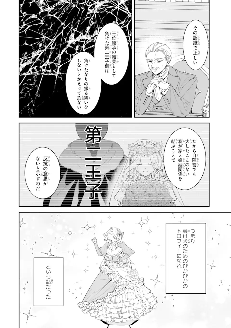 NAGASARE REIJOU NI OKURU MAKEINU OUJI KARA NO HONKI NO RABU SONGU Chapter 1 page 18 - nihonkuni.com