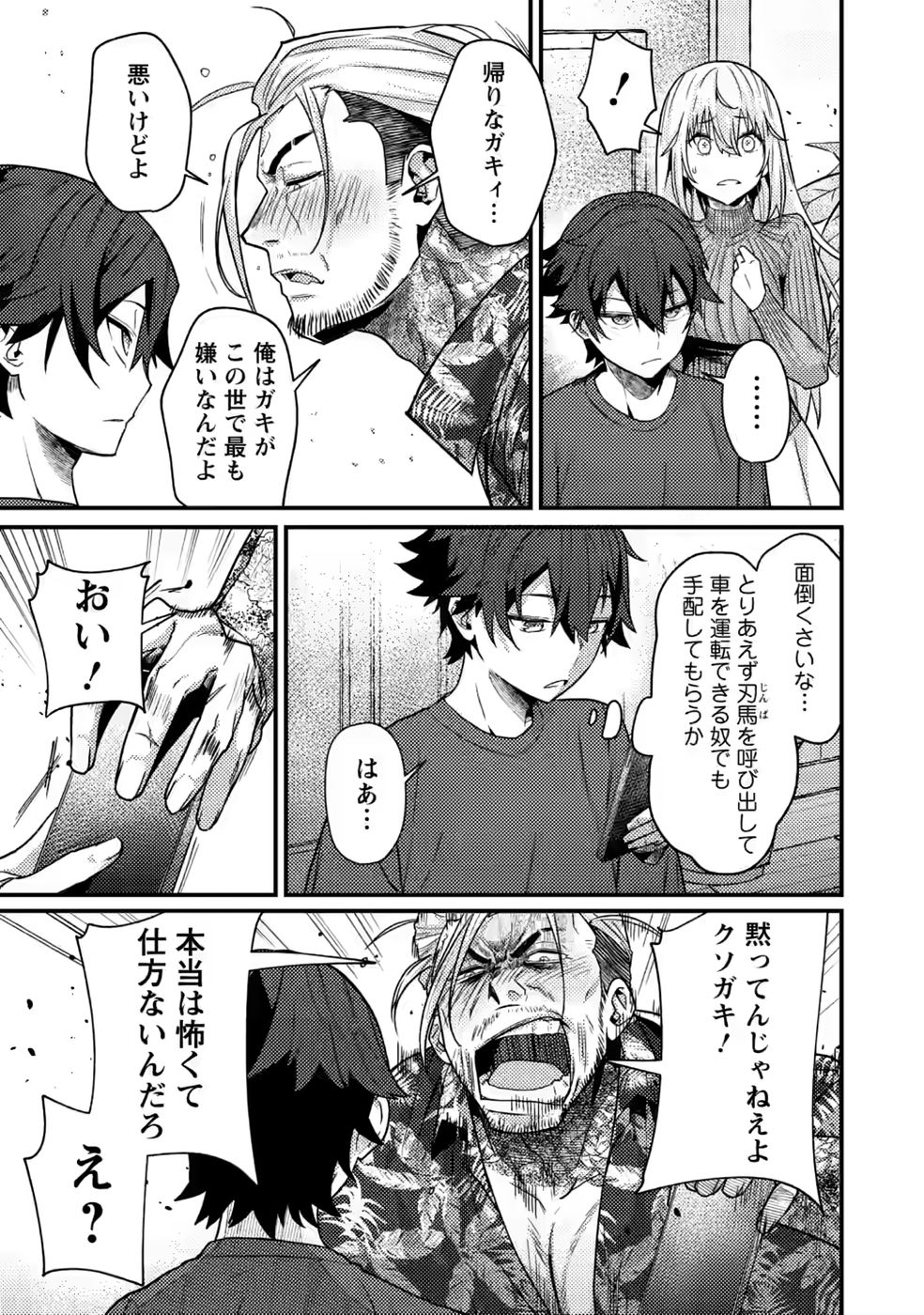 SEKAI SAIKYOU INKYA, DUNGEON HAISHIN DE OKU BAZURU: HAISHIN KIRIWASURE NO SEI DE, UKKARI LEVEL COUNTER STOP SHITEIRU KOTO GA BARETESHIMATTA Chap 16 - Pic 5